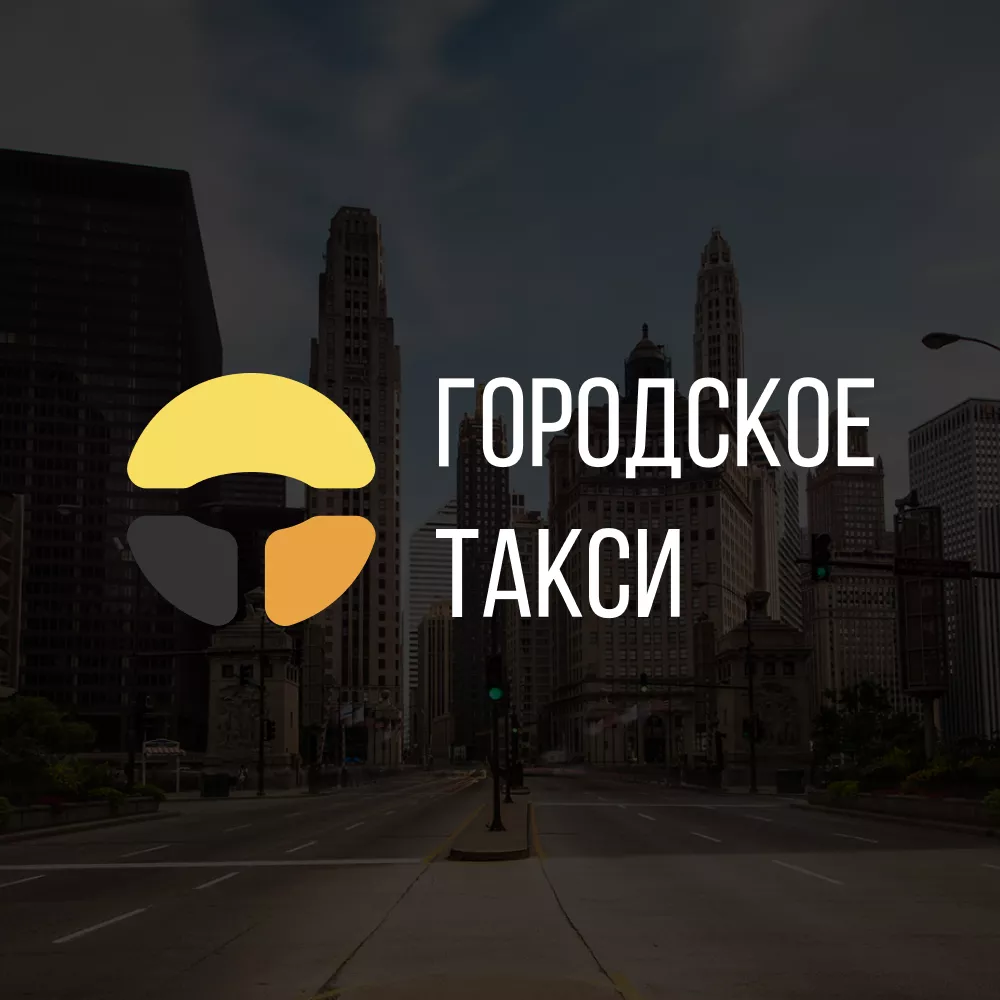 Разработка сайта службы «Городского такси» в Салавате