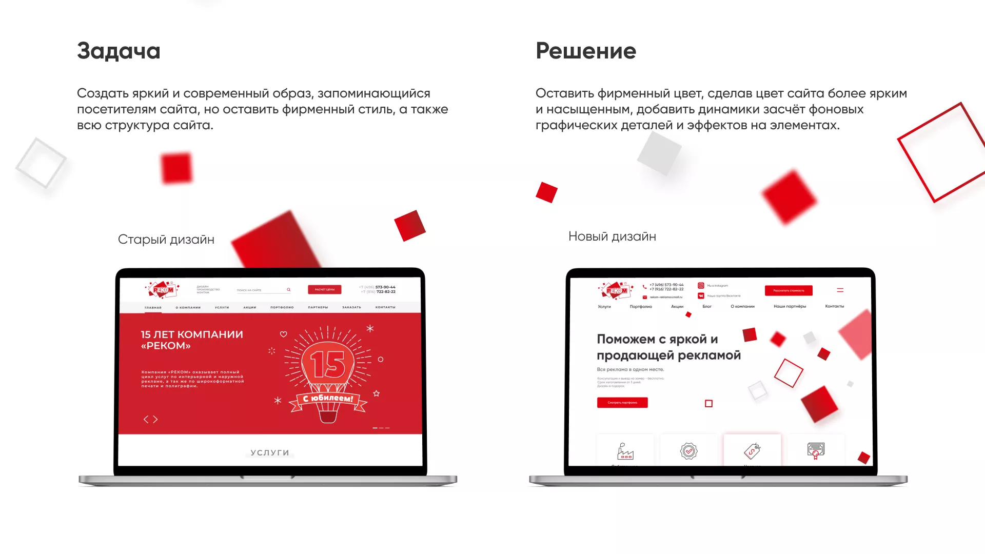 Редизайн сайта в Салавате для рекламно-производственной компании «РЕКОМ»