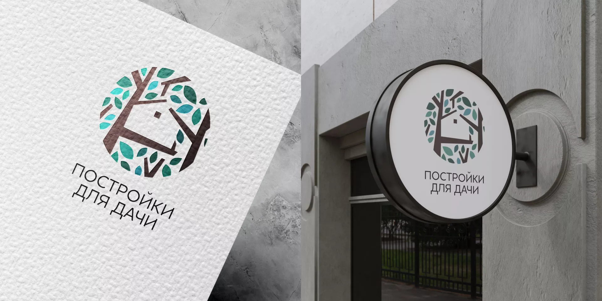 Создание логотипа компании «Постройки для дачи» в Салавате