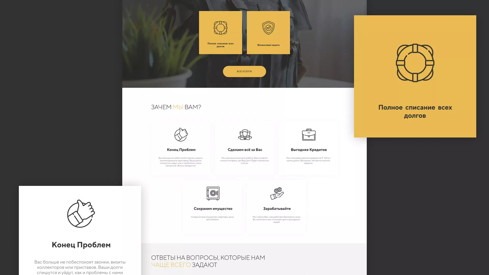 Разработка сайта «Службы помощи заемщикам» в Салавате