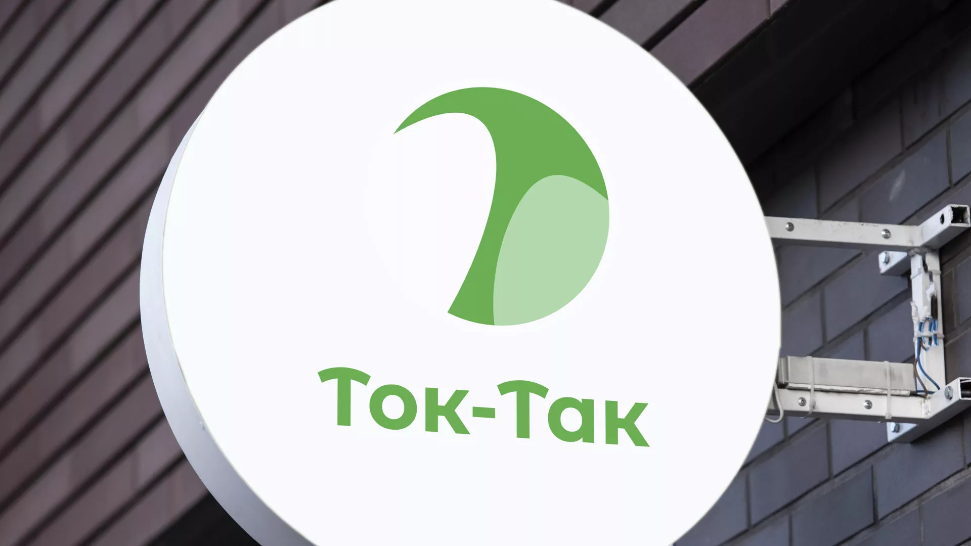 Разработка логотипа аутсорсинговой компании «Ток-Так» в Салавате