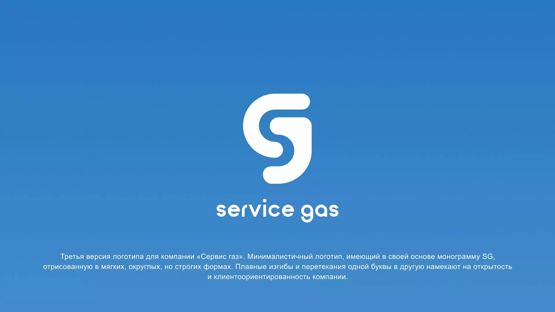 Разработка логотипа газовой компании «Сервис газ» в Салавате