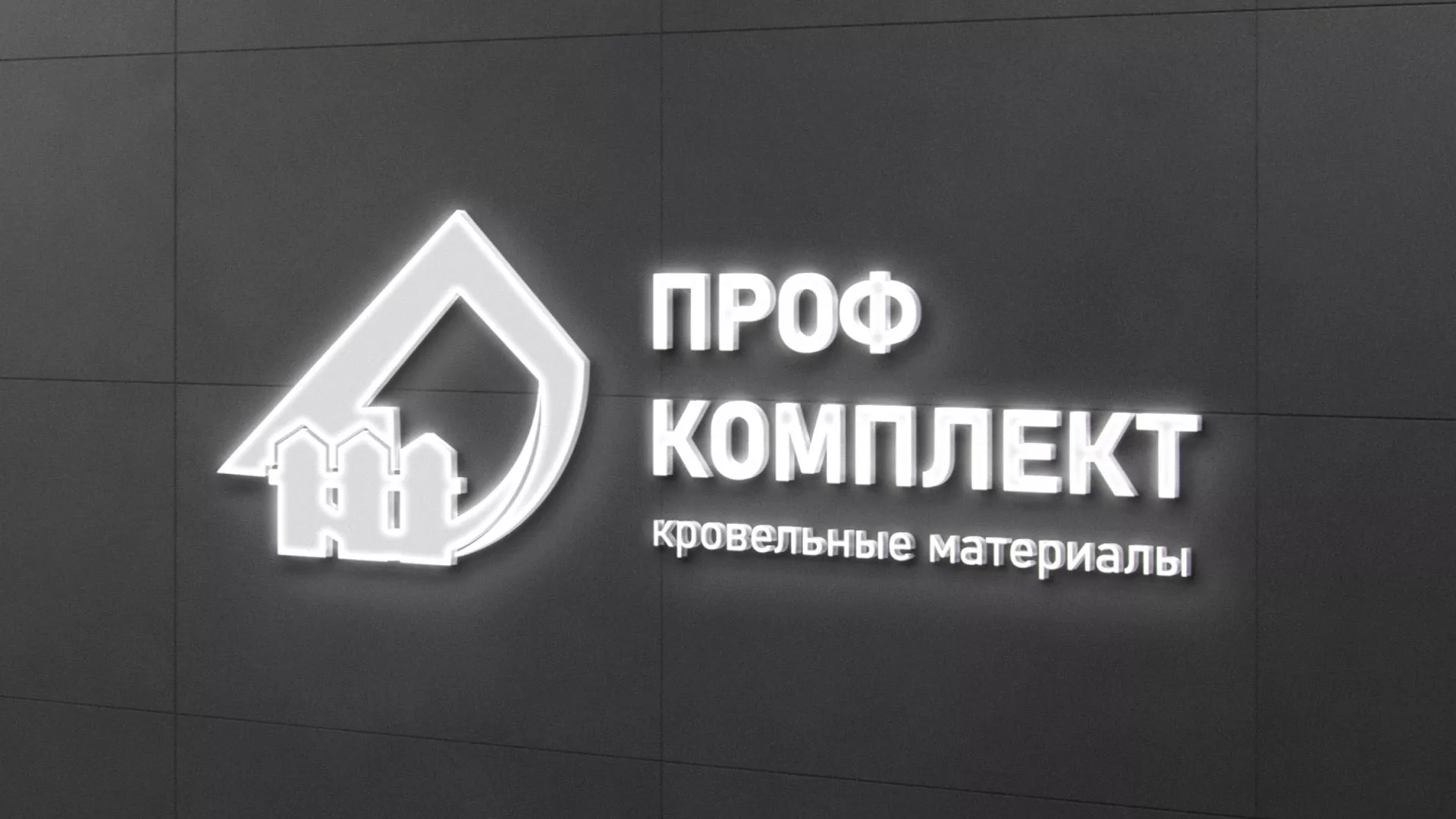 Разработка логотипа «Проф Комплект» в Салавате