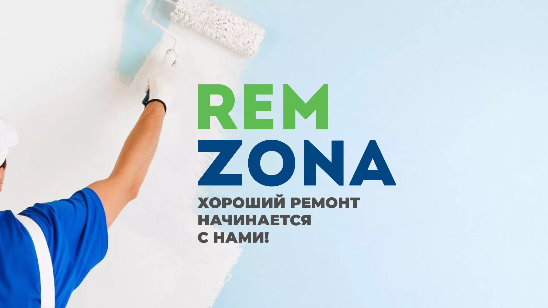 Разработка сайта компании «REMZONA» в Салавате