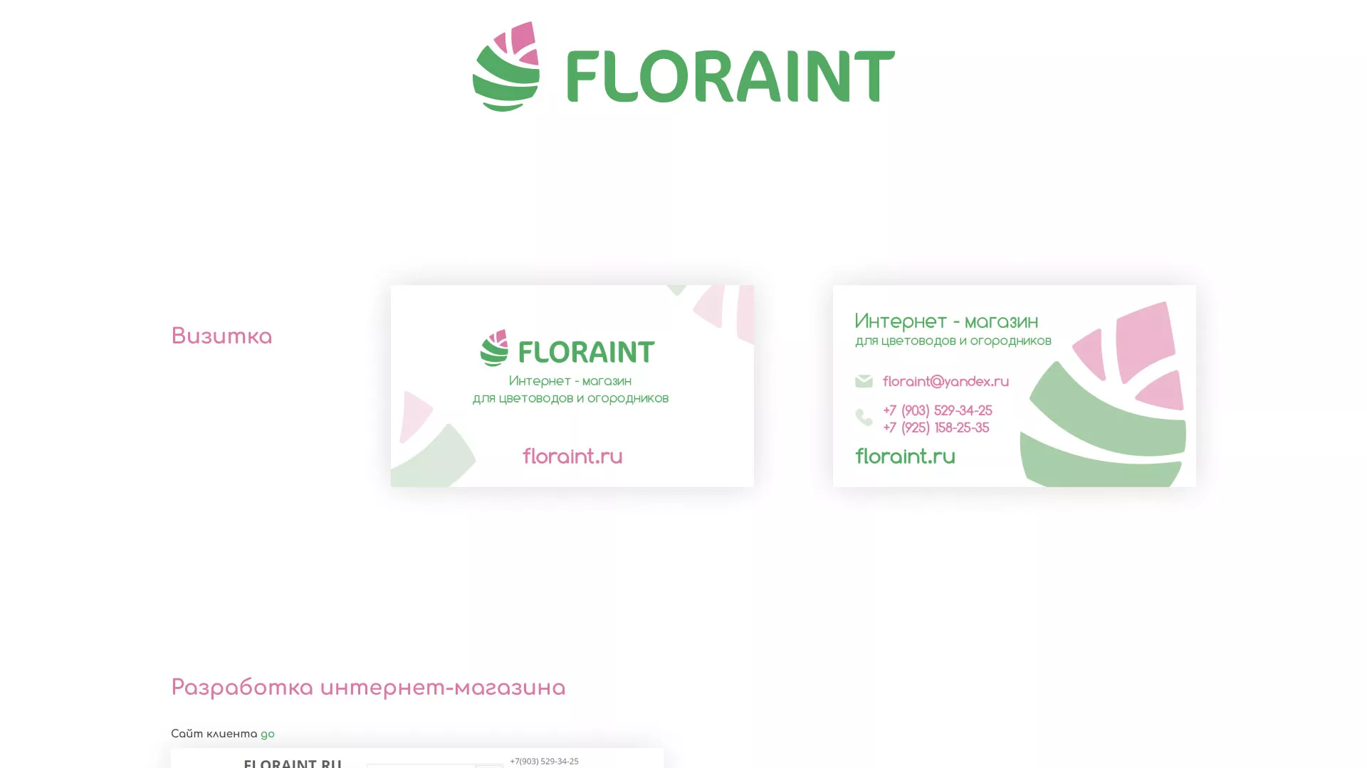 Создание логотипа и интернет-магазина «FLORAINT» в Салавате