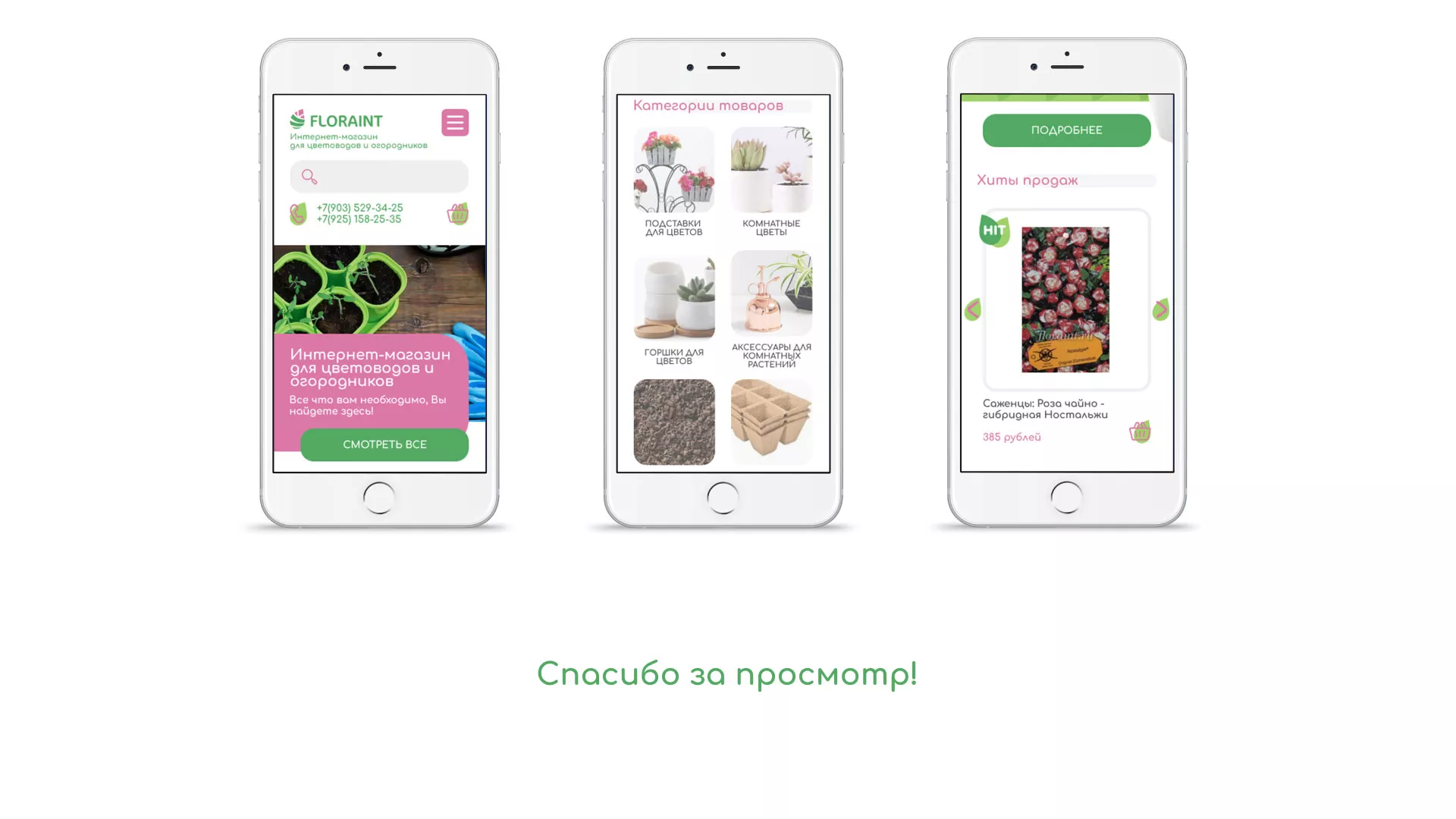 Создание логотипа и интернет-магазина «FLORAINT» в Салавате