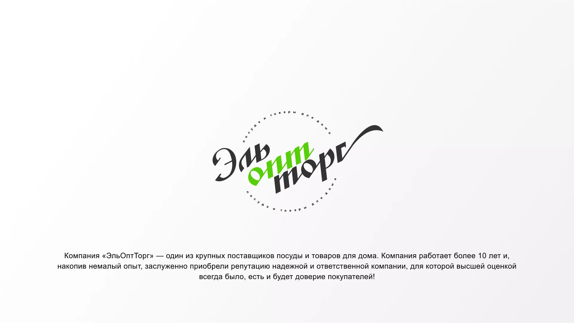 Разработка логотипа компании «ЭльОптТорг» в Салавате