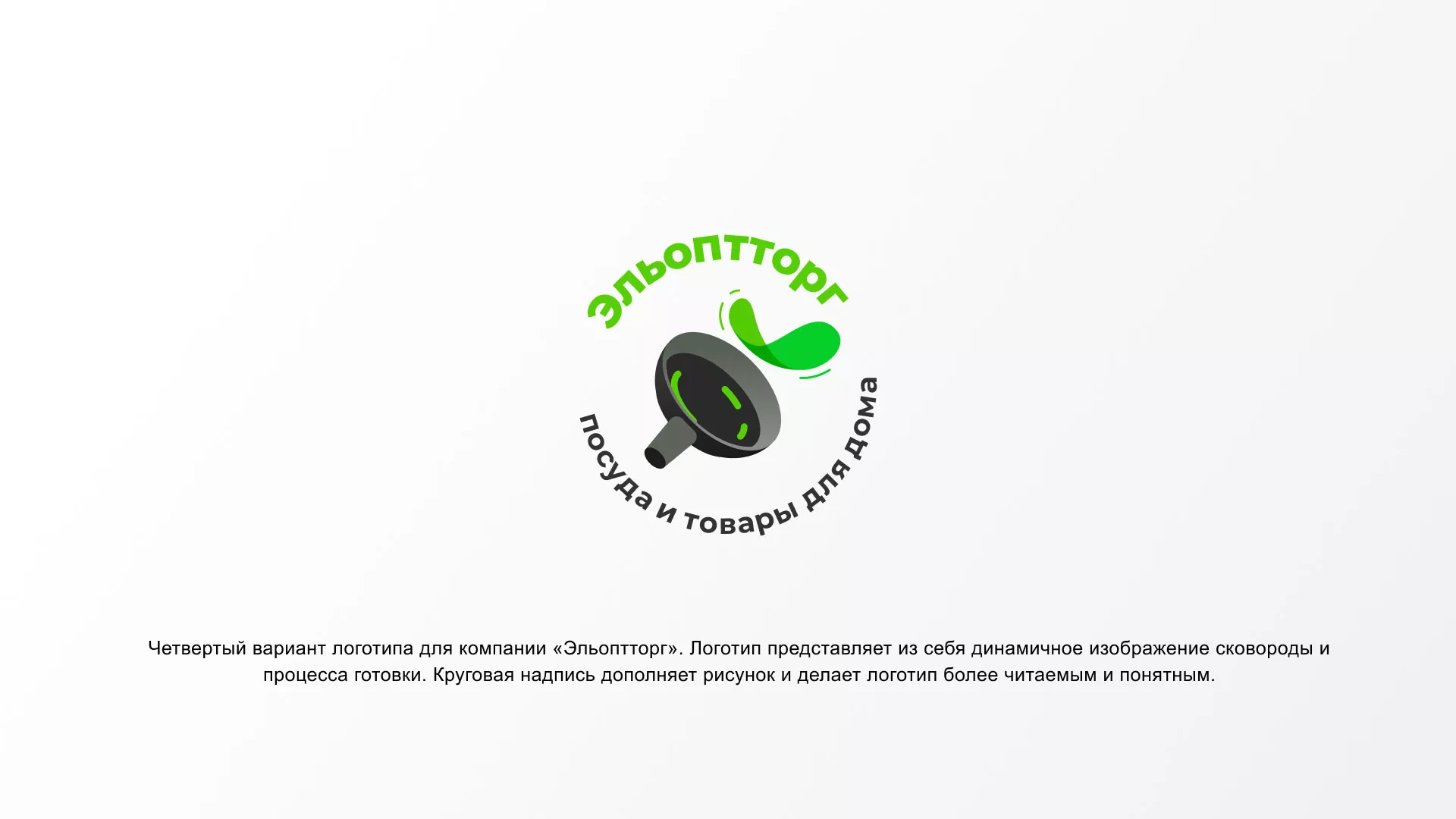 Разработка логотипа для компании по продаже посуды и товаров для дома в Салавате
