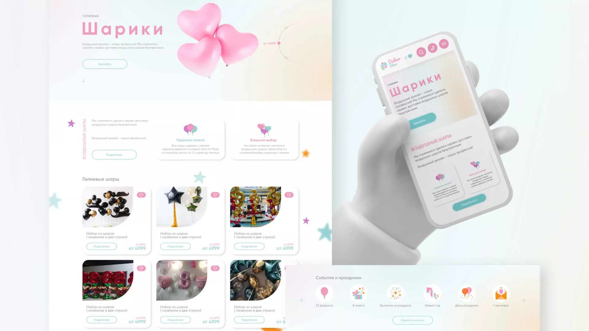 Разработка сайта в Салавате для компании «ДекорШар»