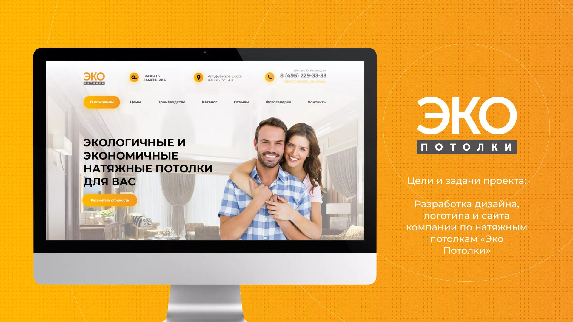 Разработка сайта по натяжным потолкам «Эко Потолки» в Салавате