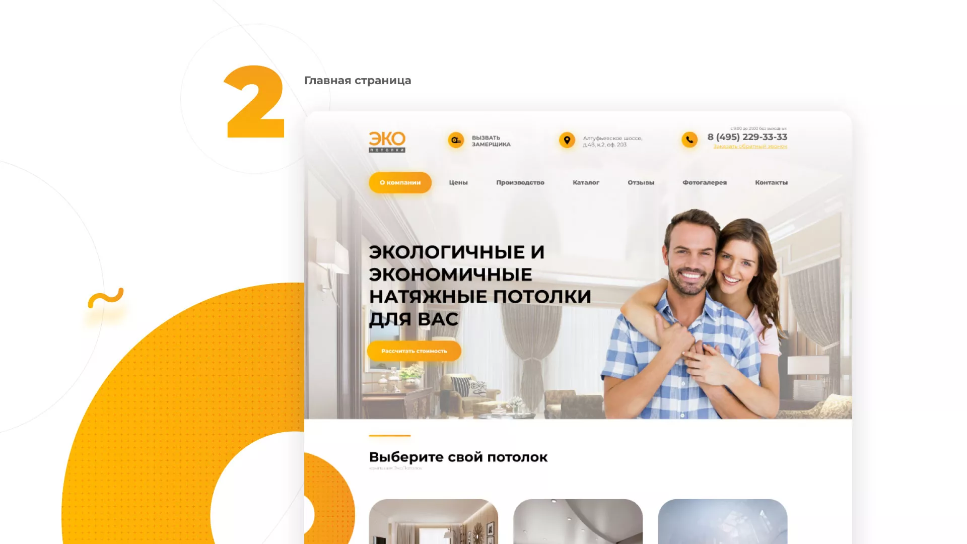 Разработка сайта по натяжным потолкам «Эко Потолки» в Салавате
