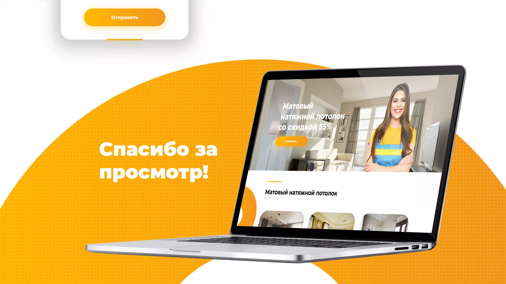 Разработка сайта по натяжным потолкам «Эко Потолки» в Салавате