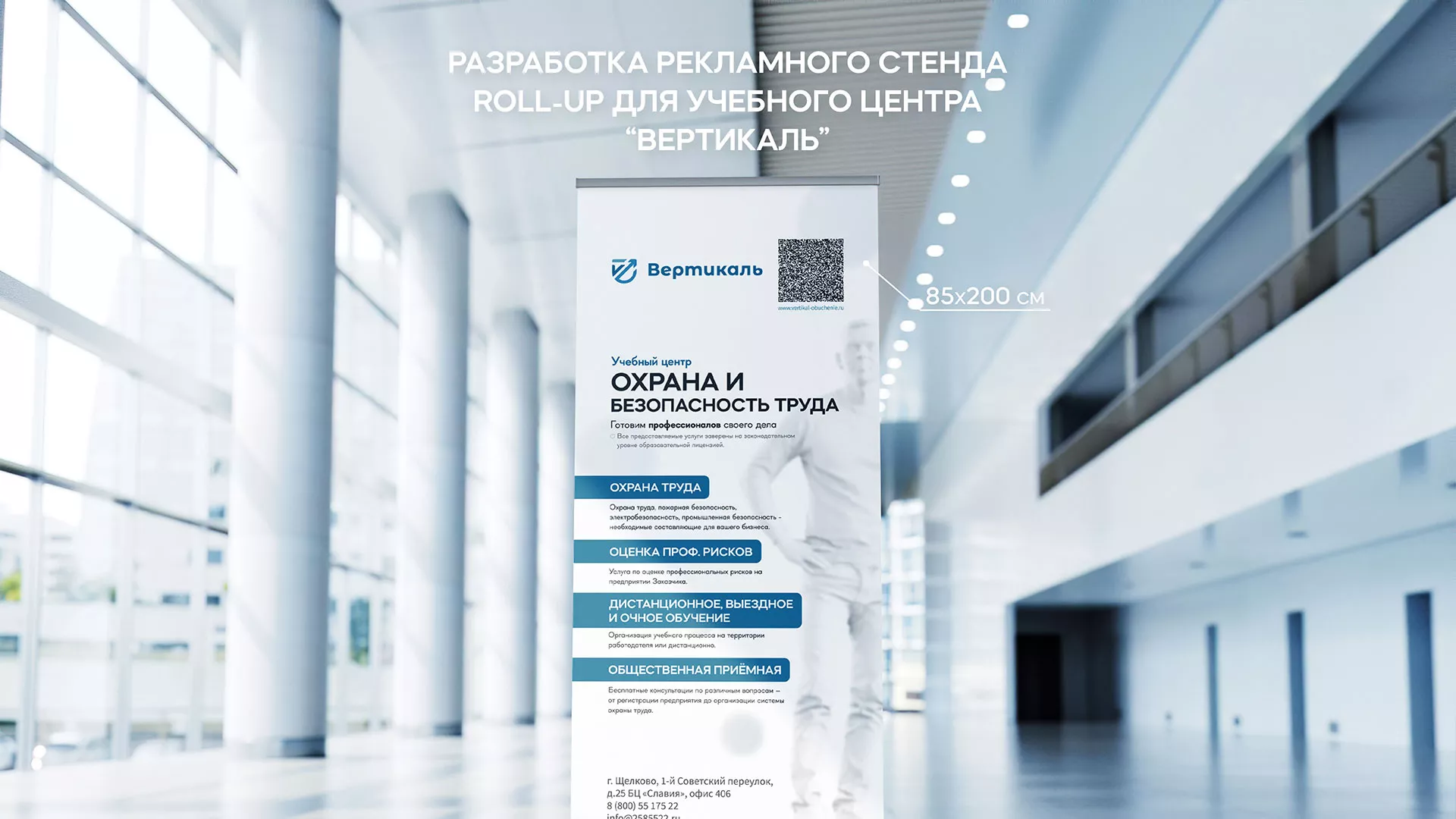 Разработка дизайн-макета ролл-ап стенда для учебного центра «Вертикаль» в Салавате