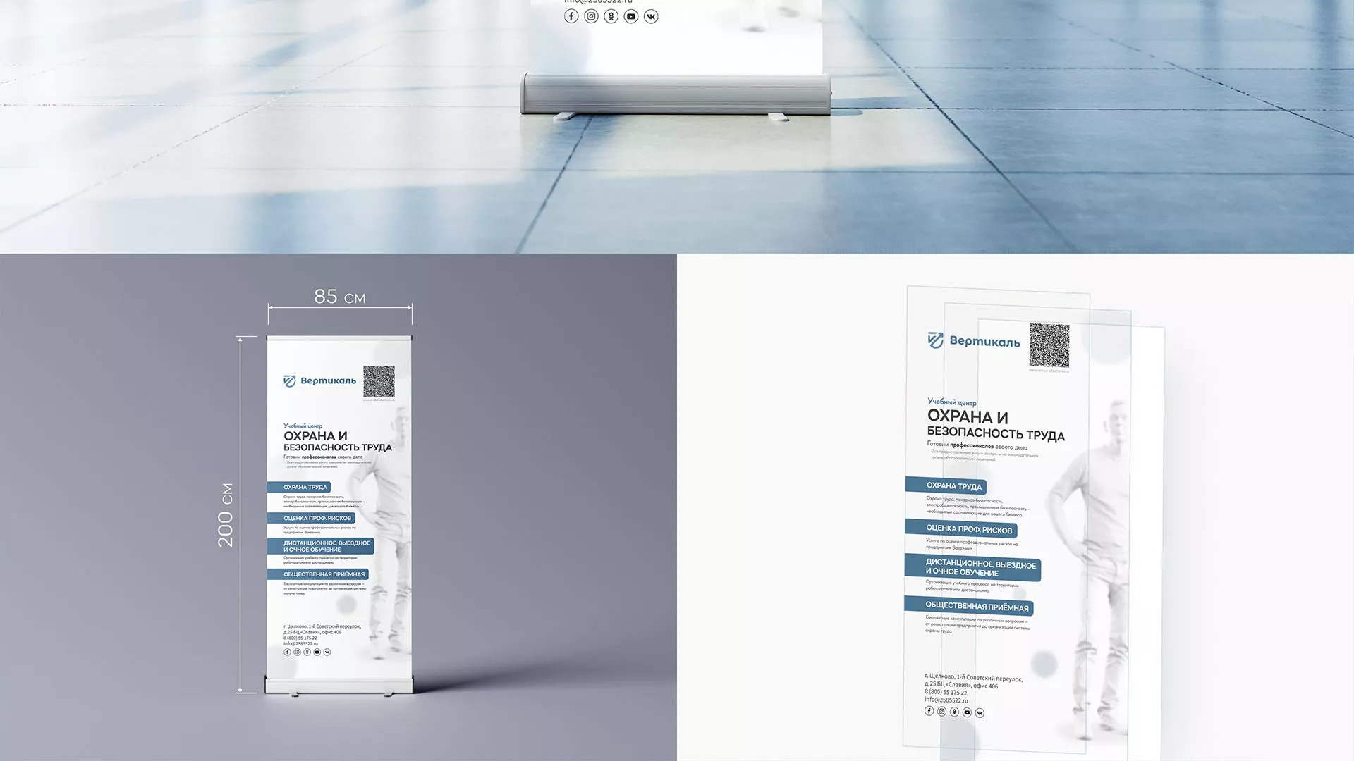 Разработка дизайн-макета ролл-ап стенда для учебного центра «Вертикаль» в Салавате