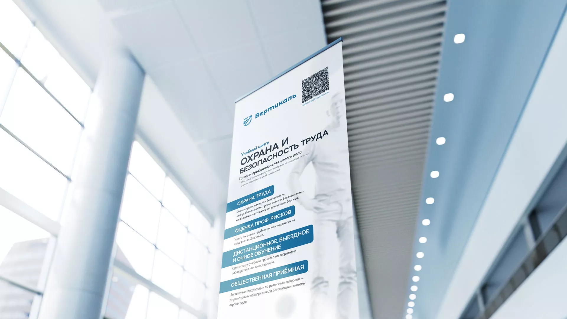 Разработка дизайн-макета ролл-ап стенда для учебного центра «Вертикаль» в Салавате