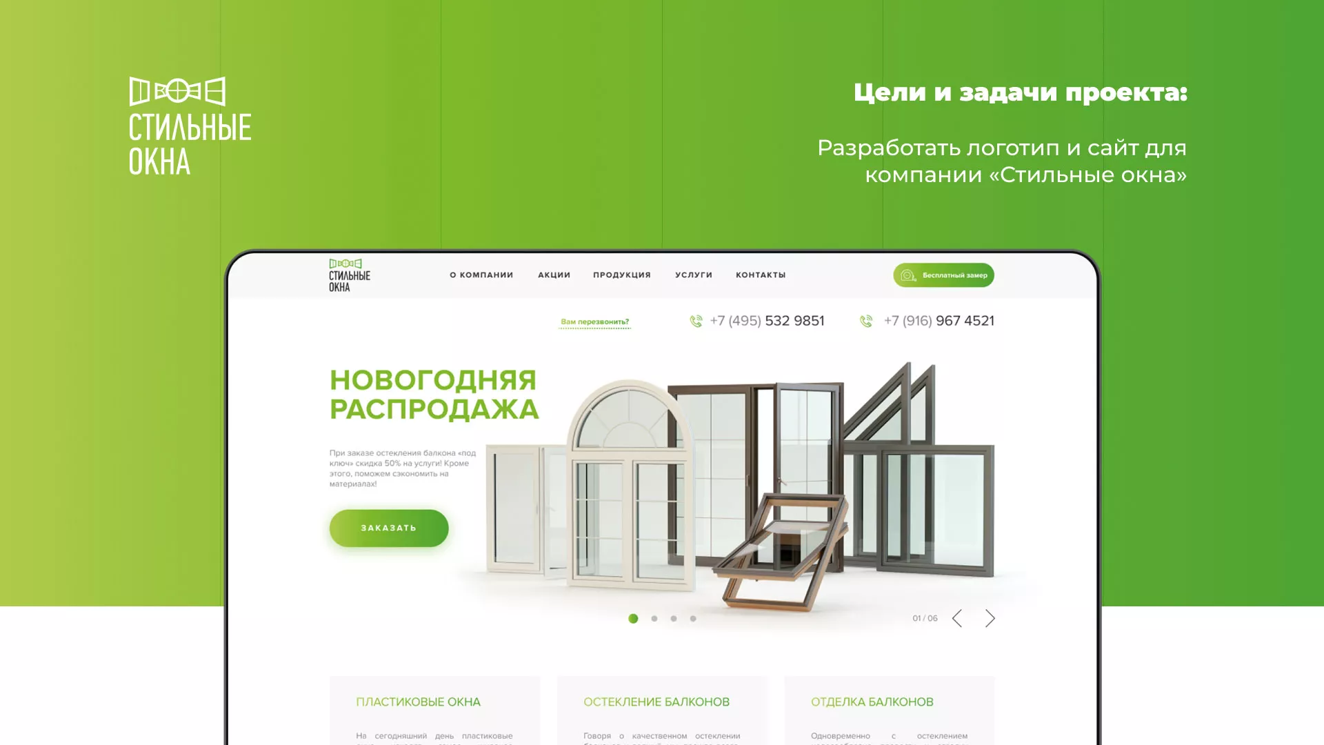 Разработка сайта по продаже пластиковых окон «Стильные окна» в Салавате