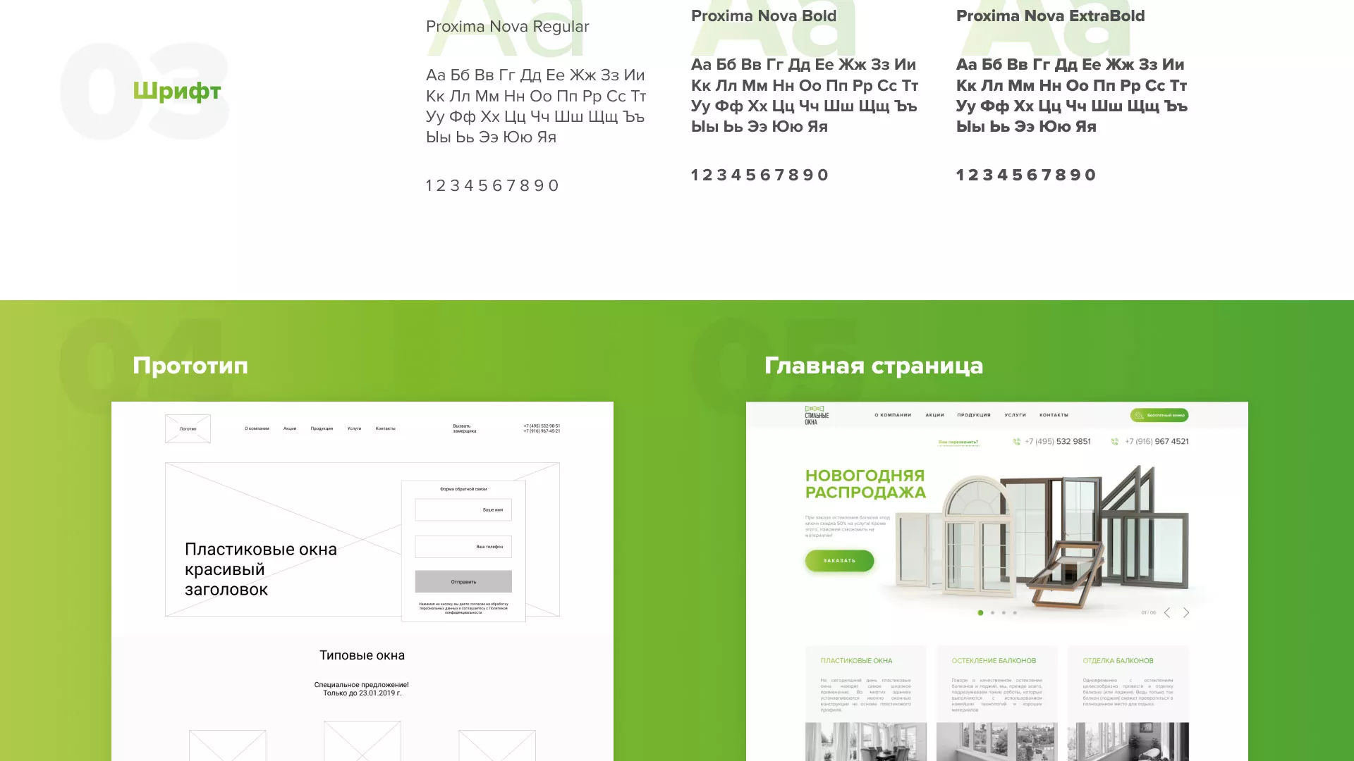 Разработка сайта по продаже пластиковых окон «Стильные окна» в Салавате