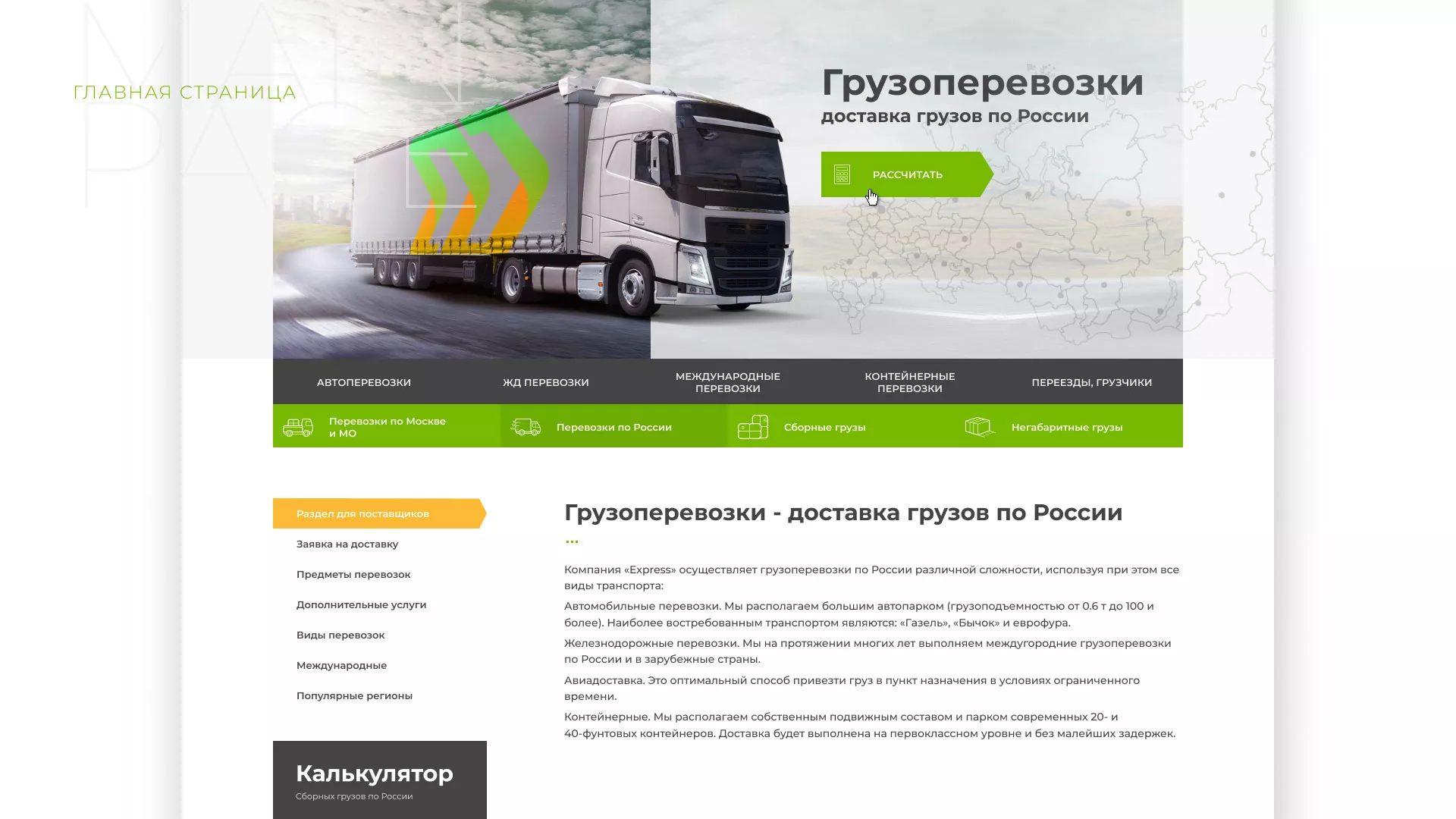 Разработка логотипа и сайта компании «Инком-Логистика» в Салавате