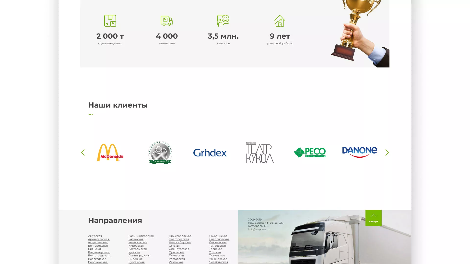 Разработка логотипа и сайта компании «Инком-Логистика» в Салавате