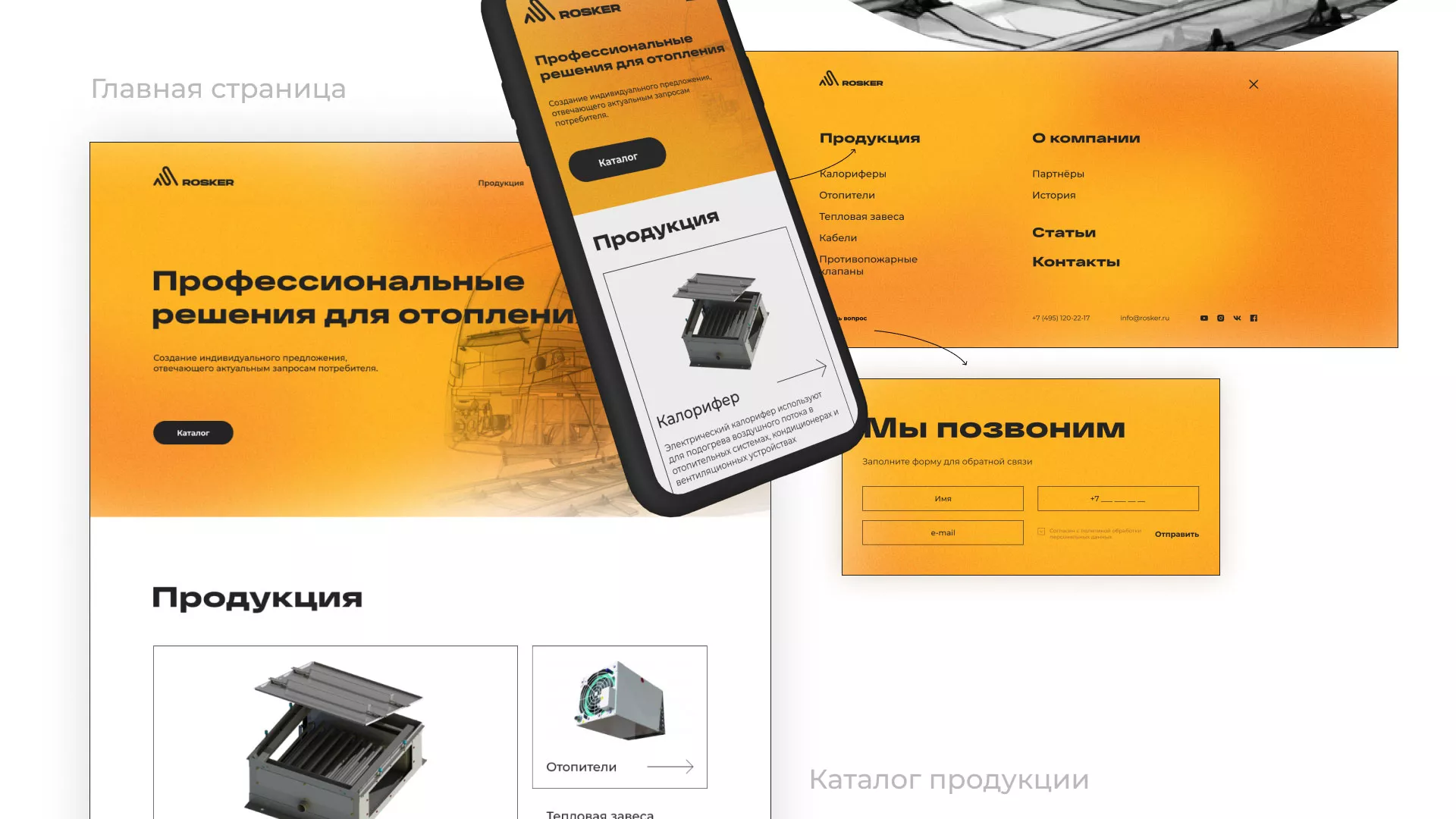 Ребрендинг компании «Rosker» и редизайн сайта в Салавате