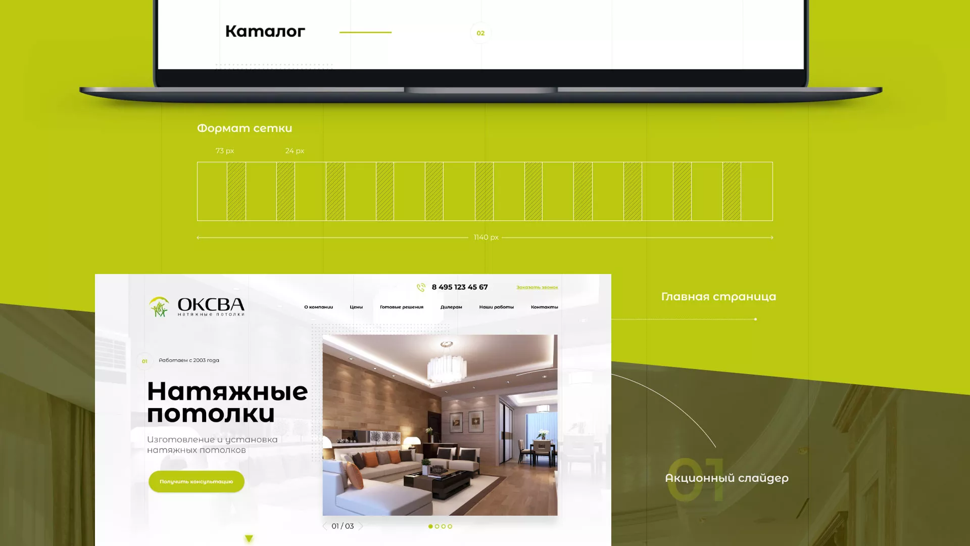 Создание сайта по продаже натяжных потолков для компании «ОКСВА» в Салавате