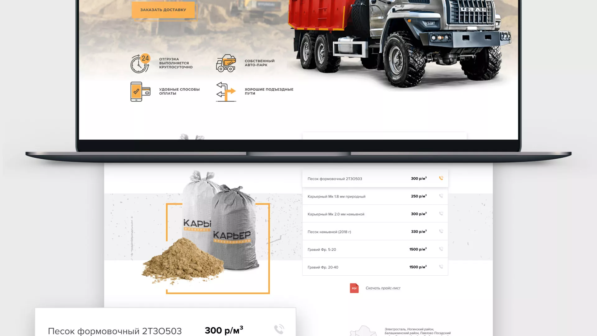 Разработка сайта по продаже нерудных материалов «Карьер» в Салавате