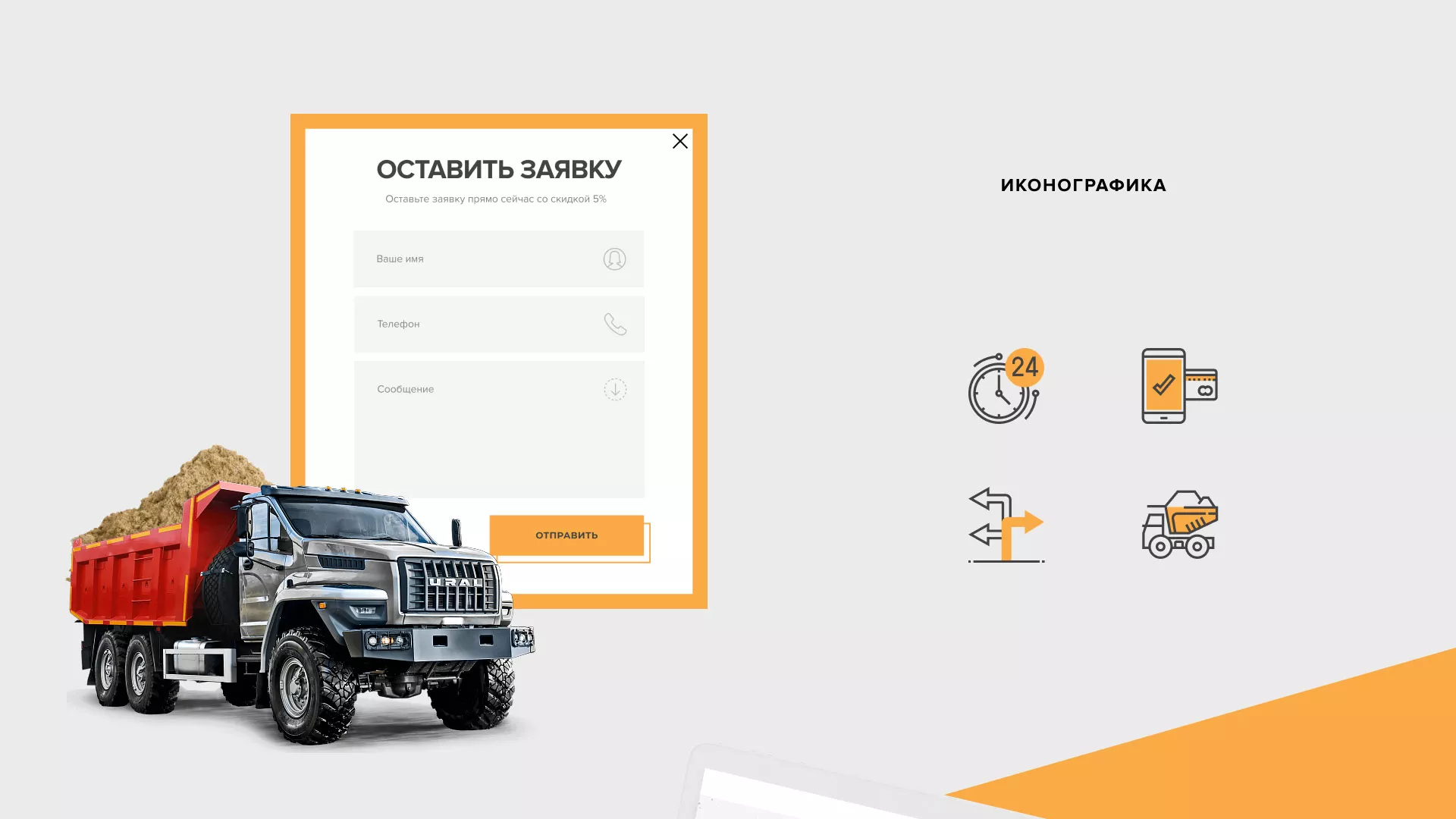 Разработка сайта по продаже нерудных материалов «Карьер» в Салавате