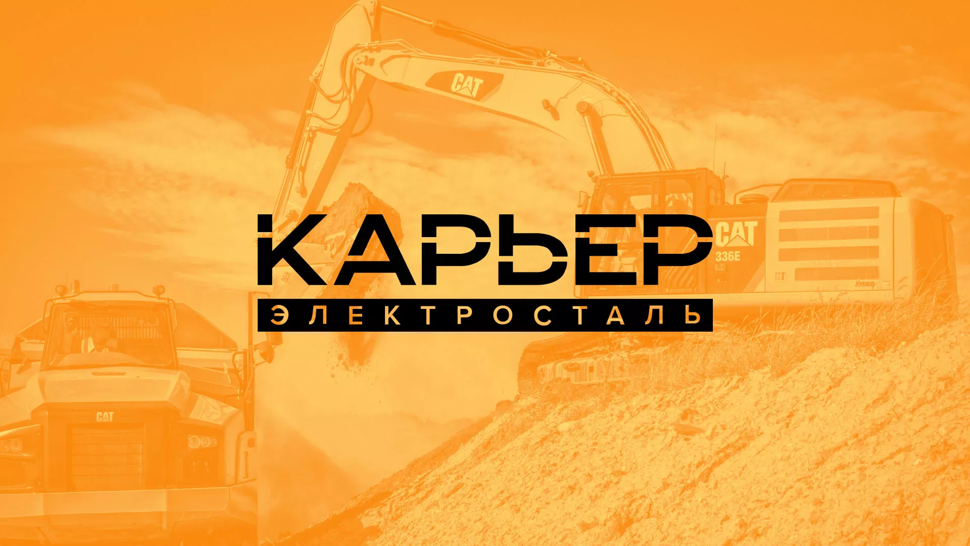 Разработка сайта по продаже нерудных материалов «Карьер» в Салавате