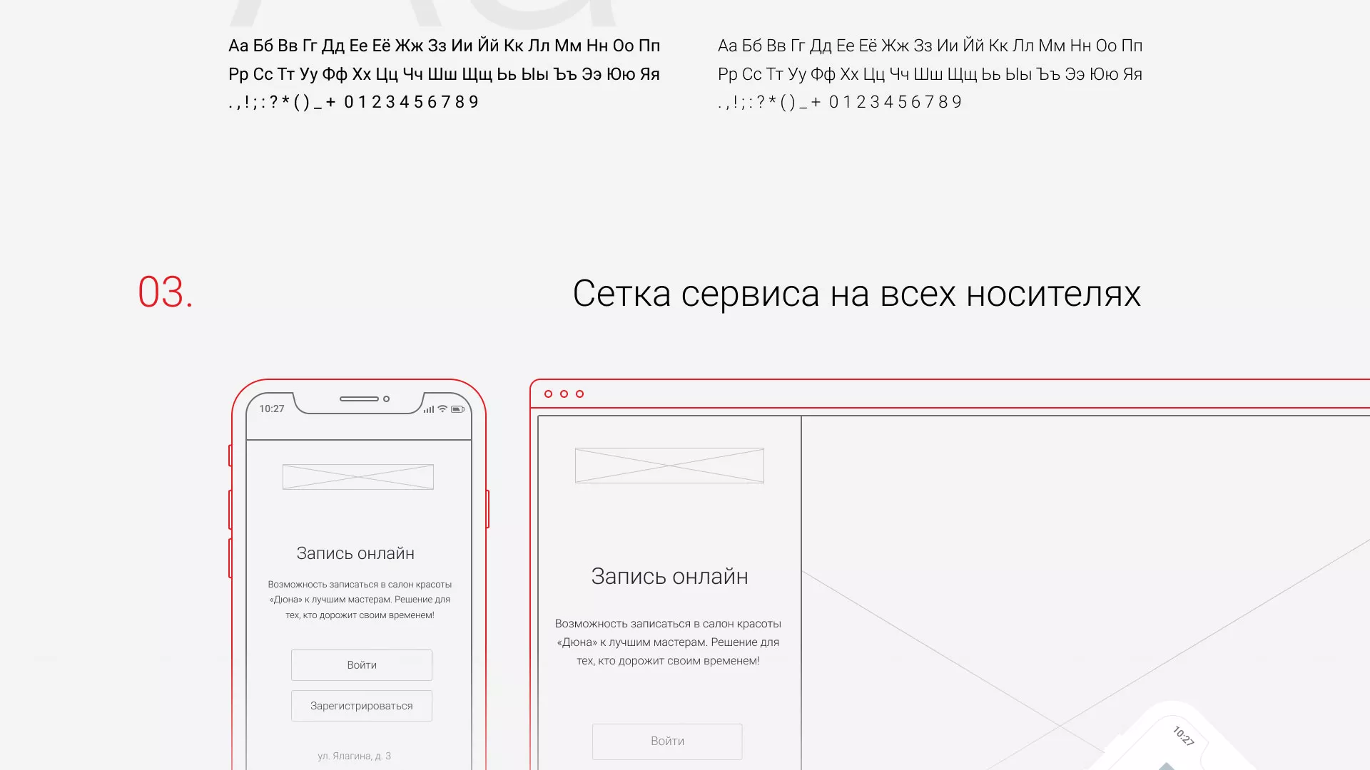 Разработка сервиса онлайн-записи для сети салонов красоты «ДЮНА» в Салавате