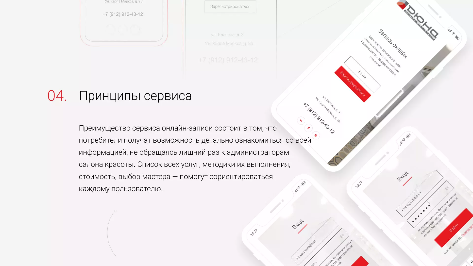 Разработка сервиса онлайн-записи для сети салонов красоты «ДЮНА» в Салавате