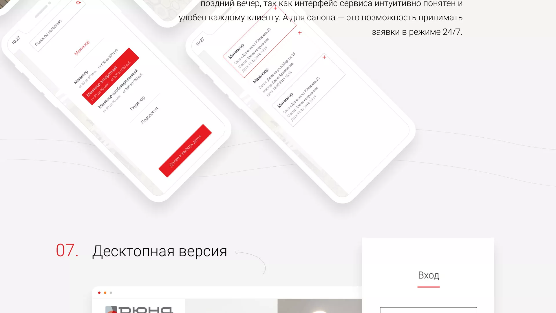 Разработка сервиса онлайн-записи для сети салонов красоты «ДЮНА» в Салавате