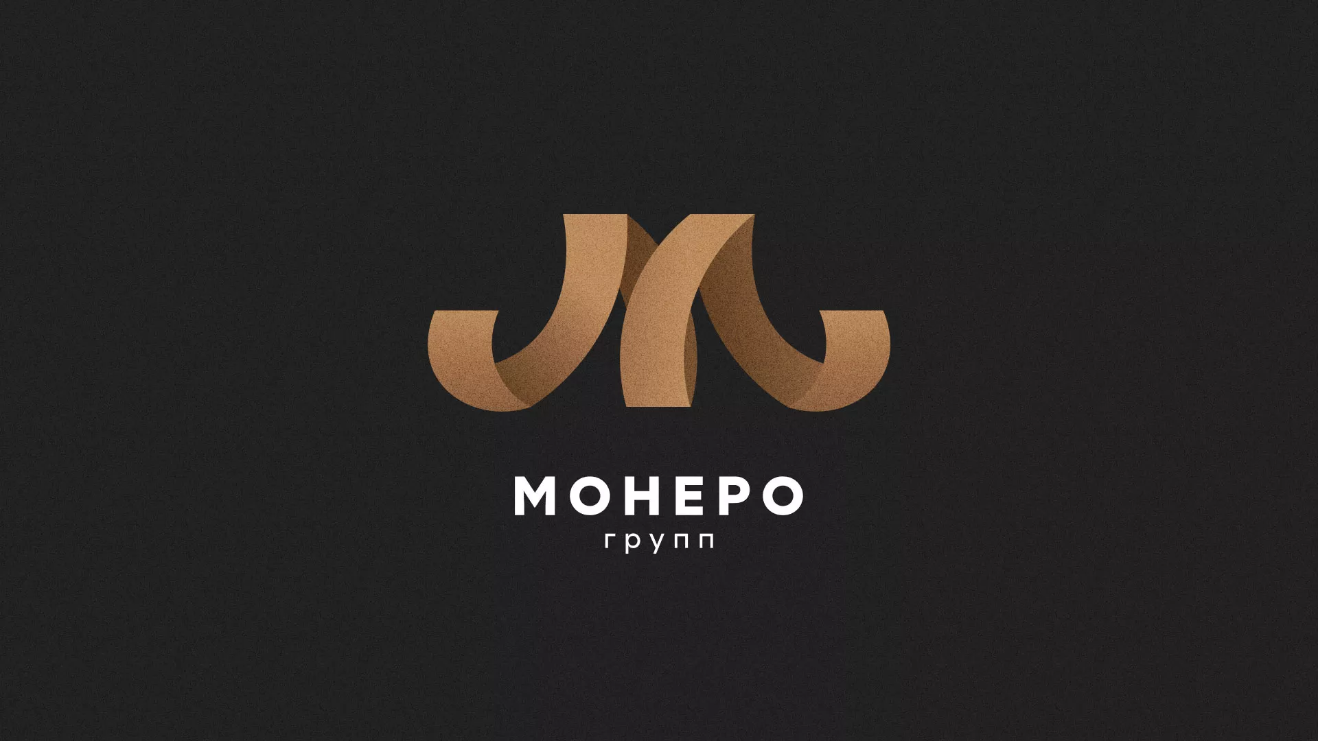 Разработка логотипа для компании «Монеро групп» в Салавате