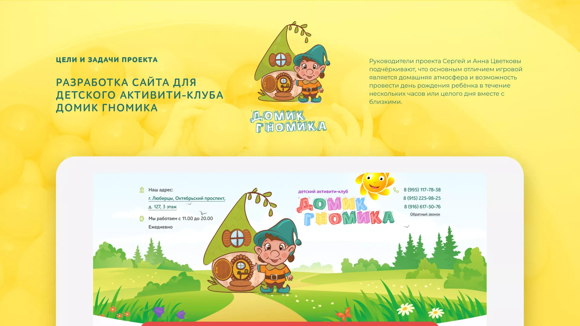 Разработка сайта детского активити-клуба «Домик гномика» в Салавате