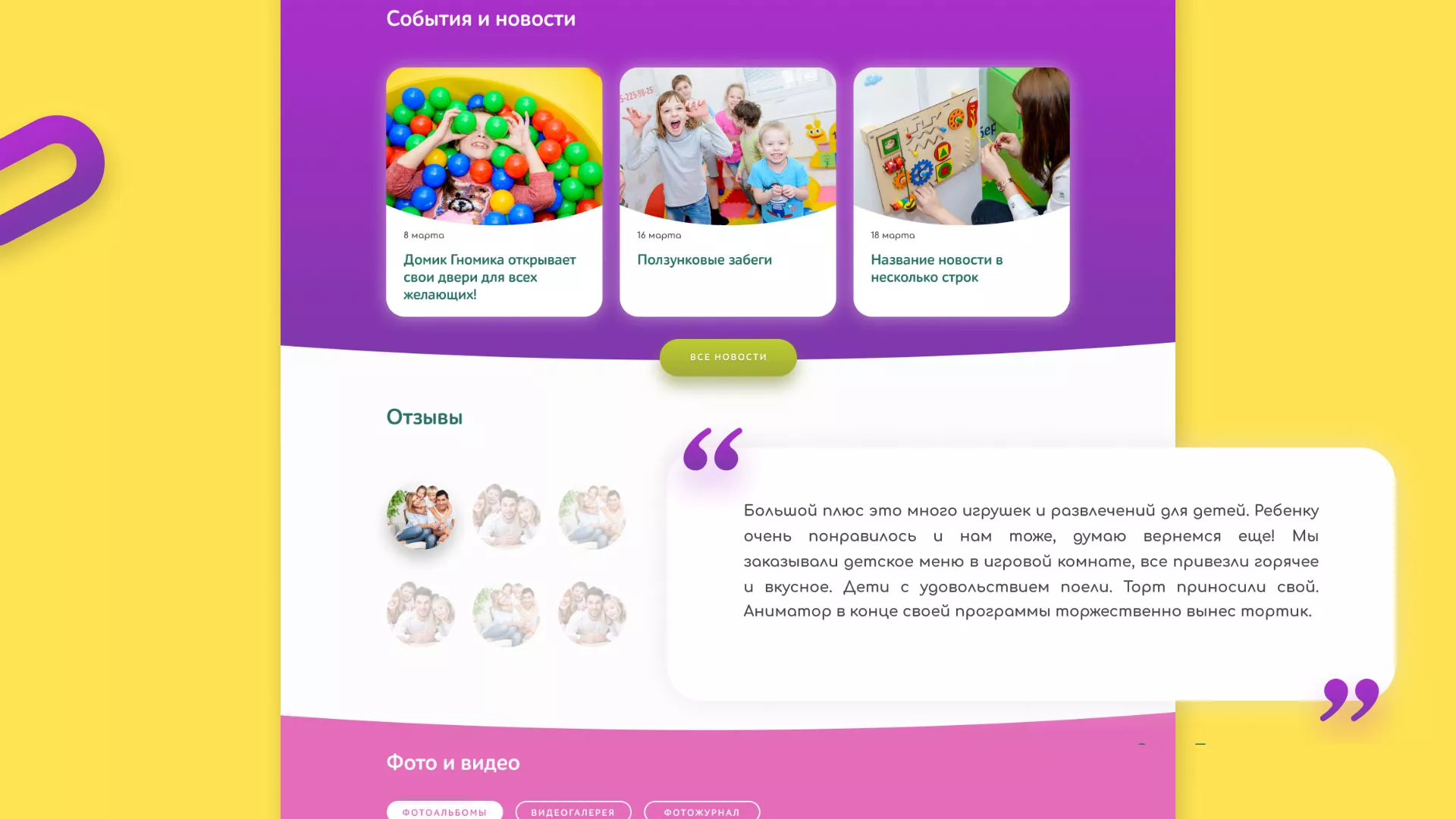 Разработка сайта детского активити-клуба «Домик гномика» в Салавате