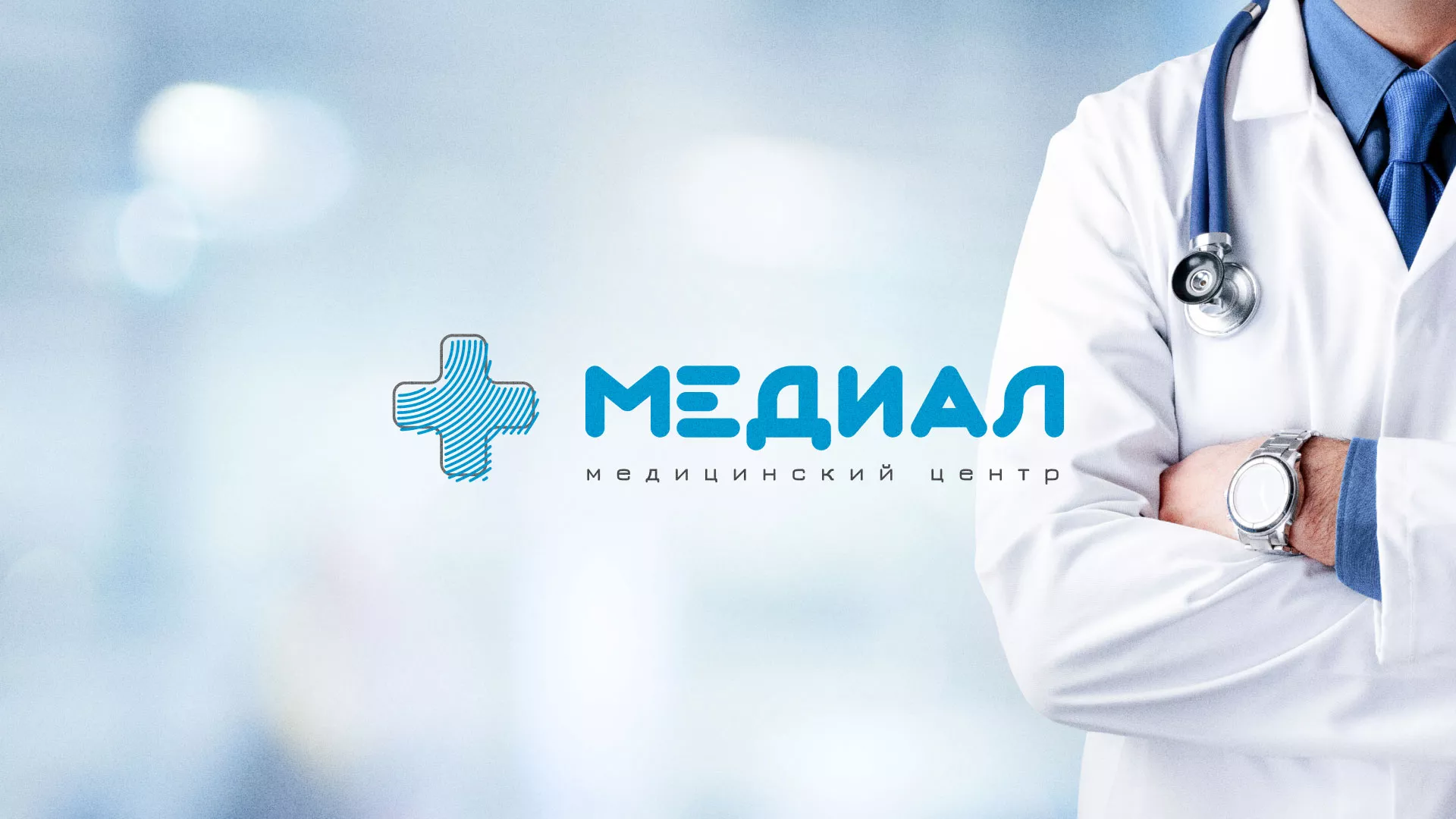Создание сайта для медицинского центра «Медиал» в Салавате