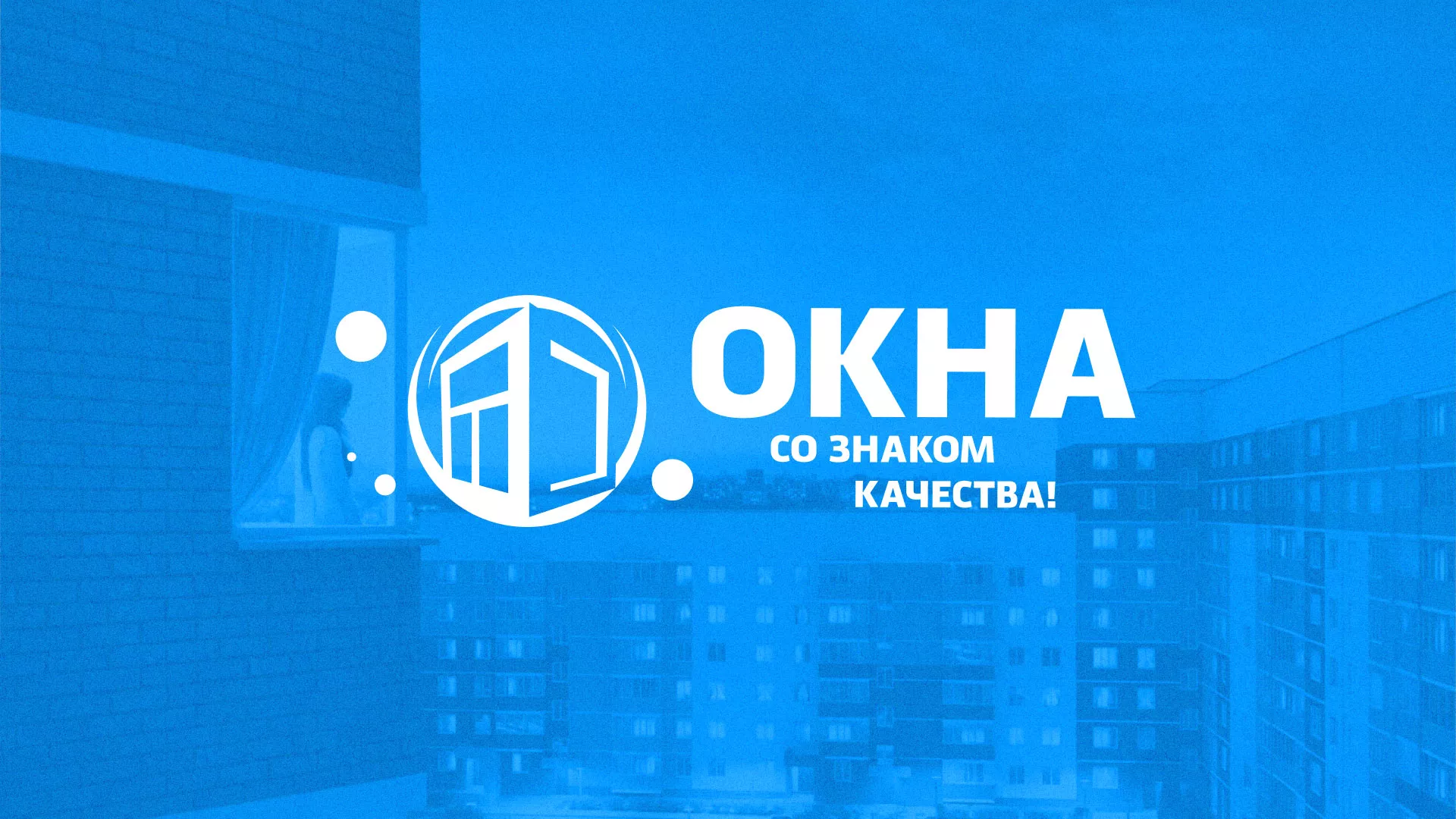 Создание сайта компании «Окна ВИДО» в Салавате