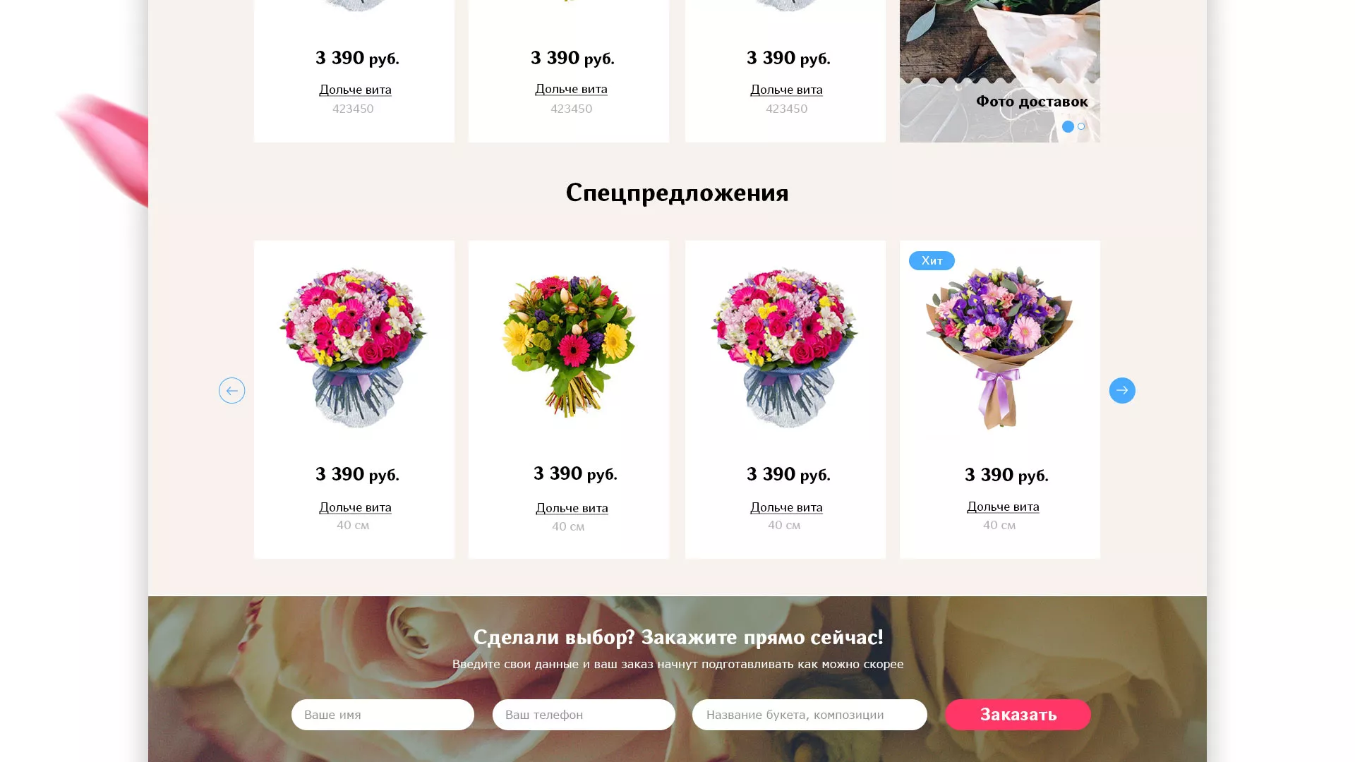 Создание интернет-магазина «Букет-онлайн» по цветам в Салавате
