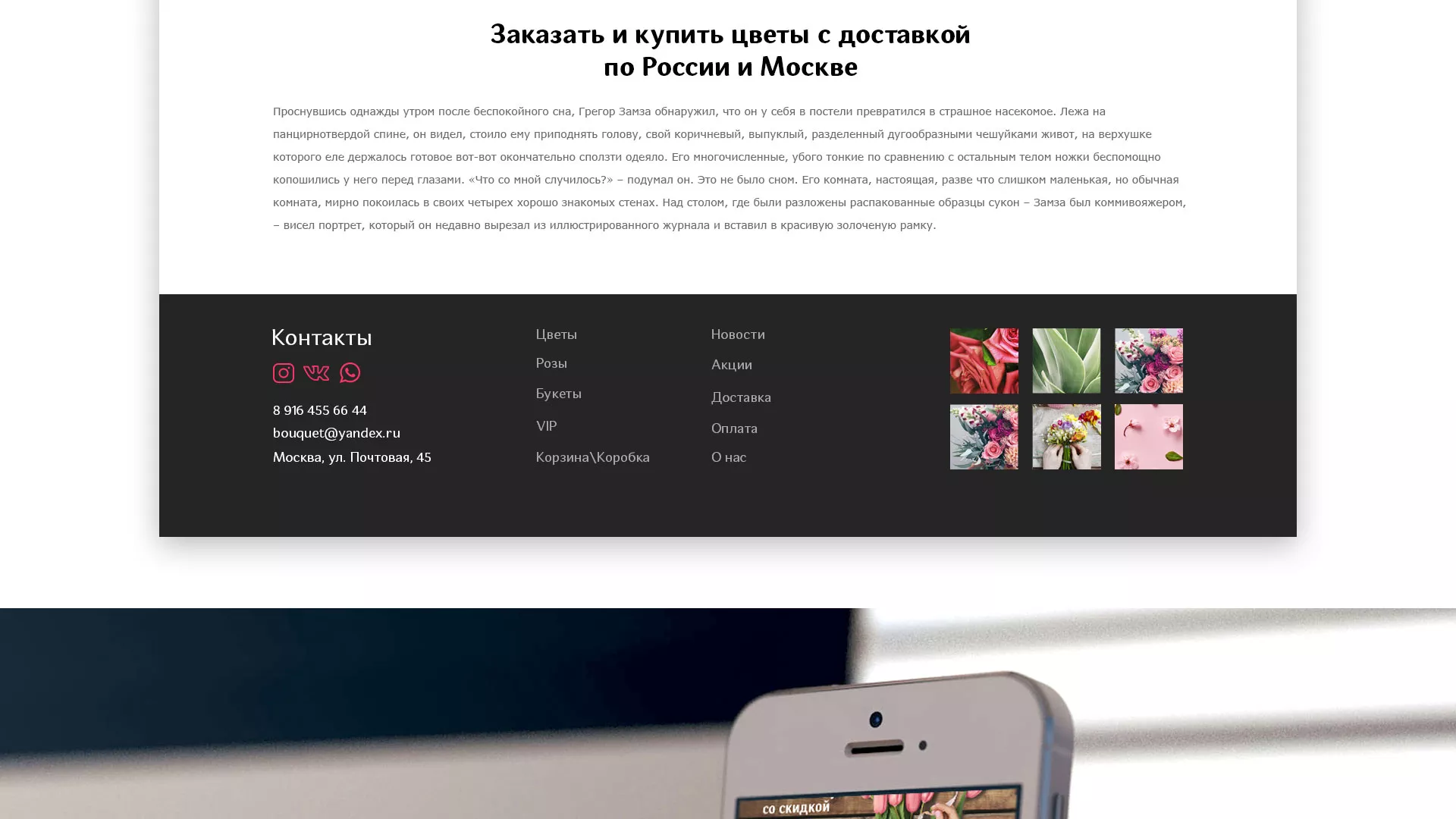 Создание интернет-магазина «Букет-онлайн» по цветам в Салавате