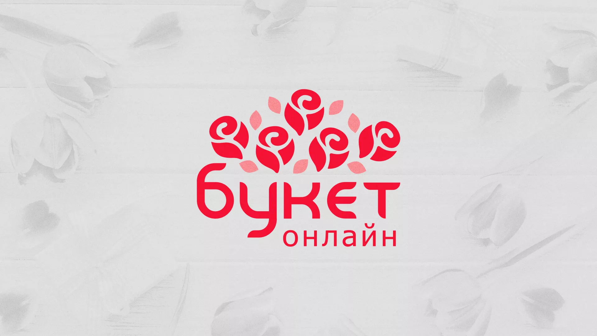 Создание интернет-магазина «Букет-онлайн» по цветам в Салавате