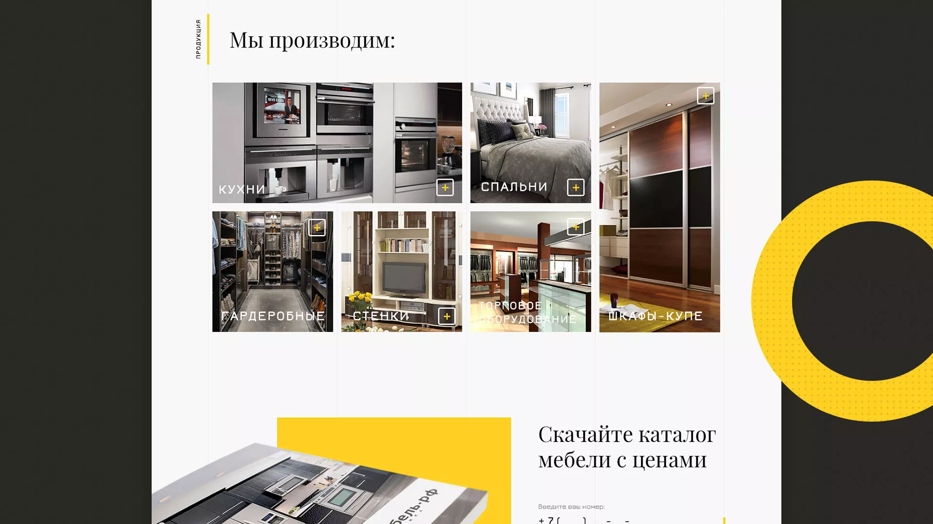 Разработка сайта для производства мебели «Про мебель» в Салавате