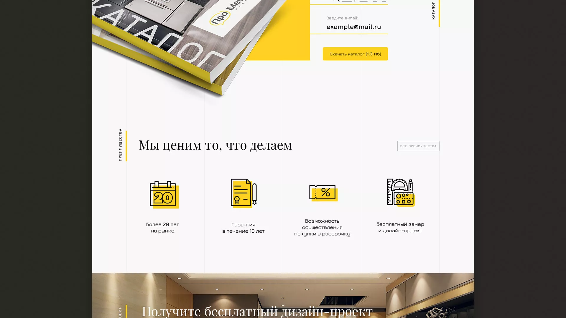 Разработка сайта для производства мебели «Про мебель» в Салавате