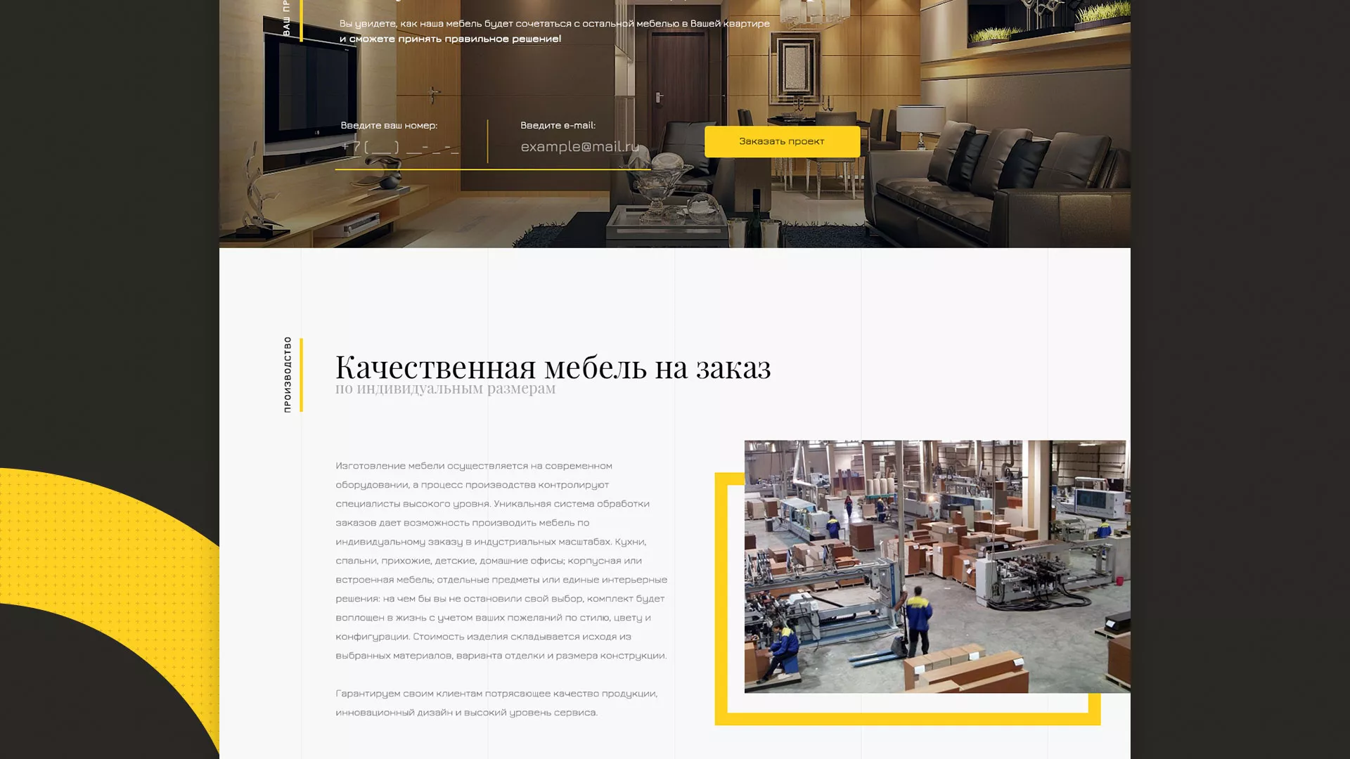 Разработка сайта для производства мебели «Про мебель» в Салавате
