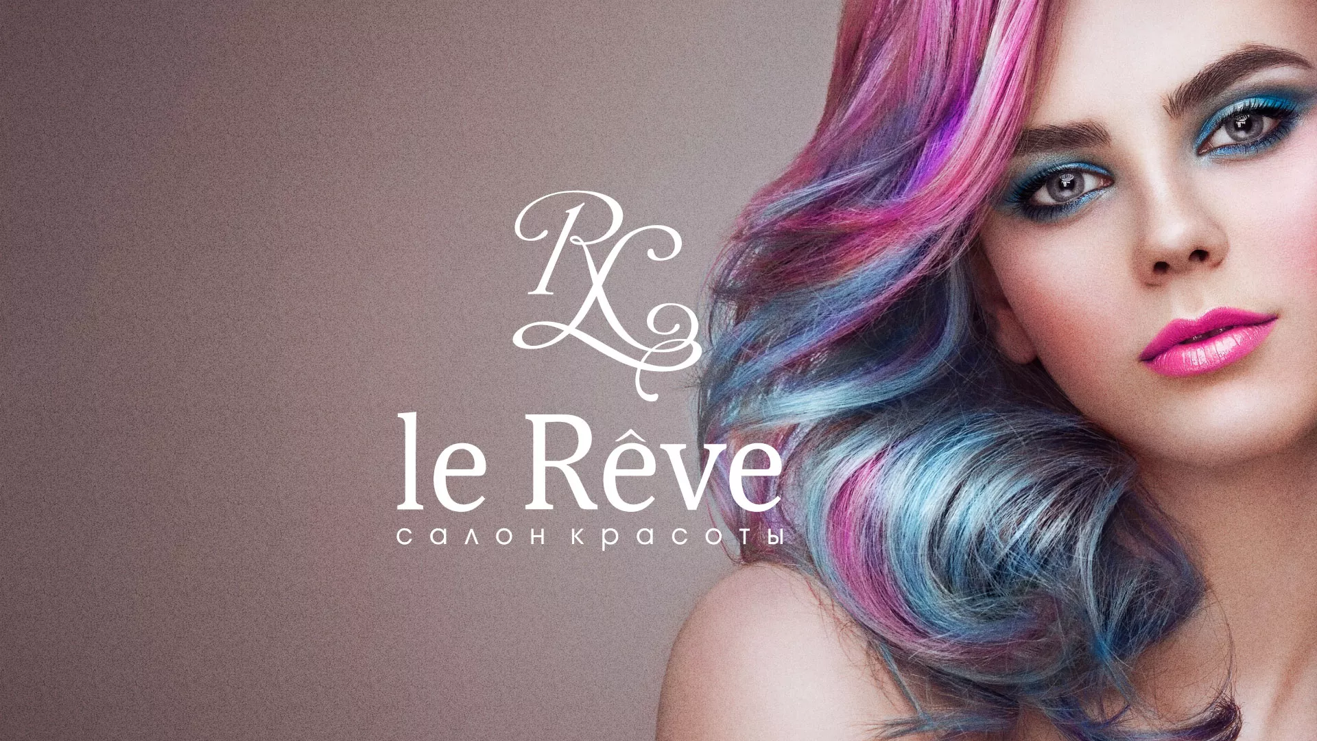 Создание сайта для салона красоты «Le Reve» в Салавате