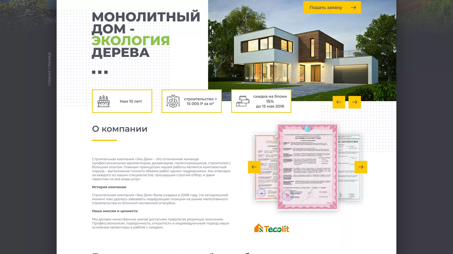 Создание сайта для строительной компании «ЭКОДОМ» в Салавате