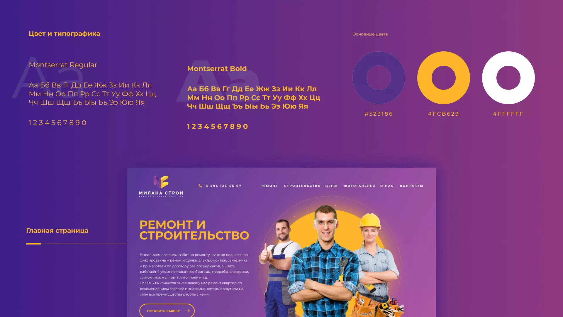 Разработка сайта строительной компании «Милана-Строй» в Салавате
