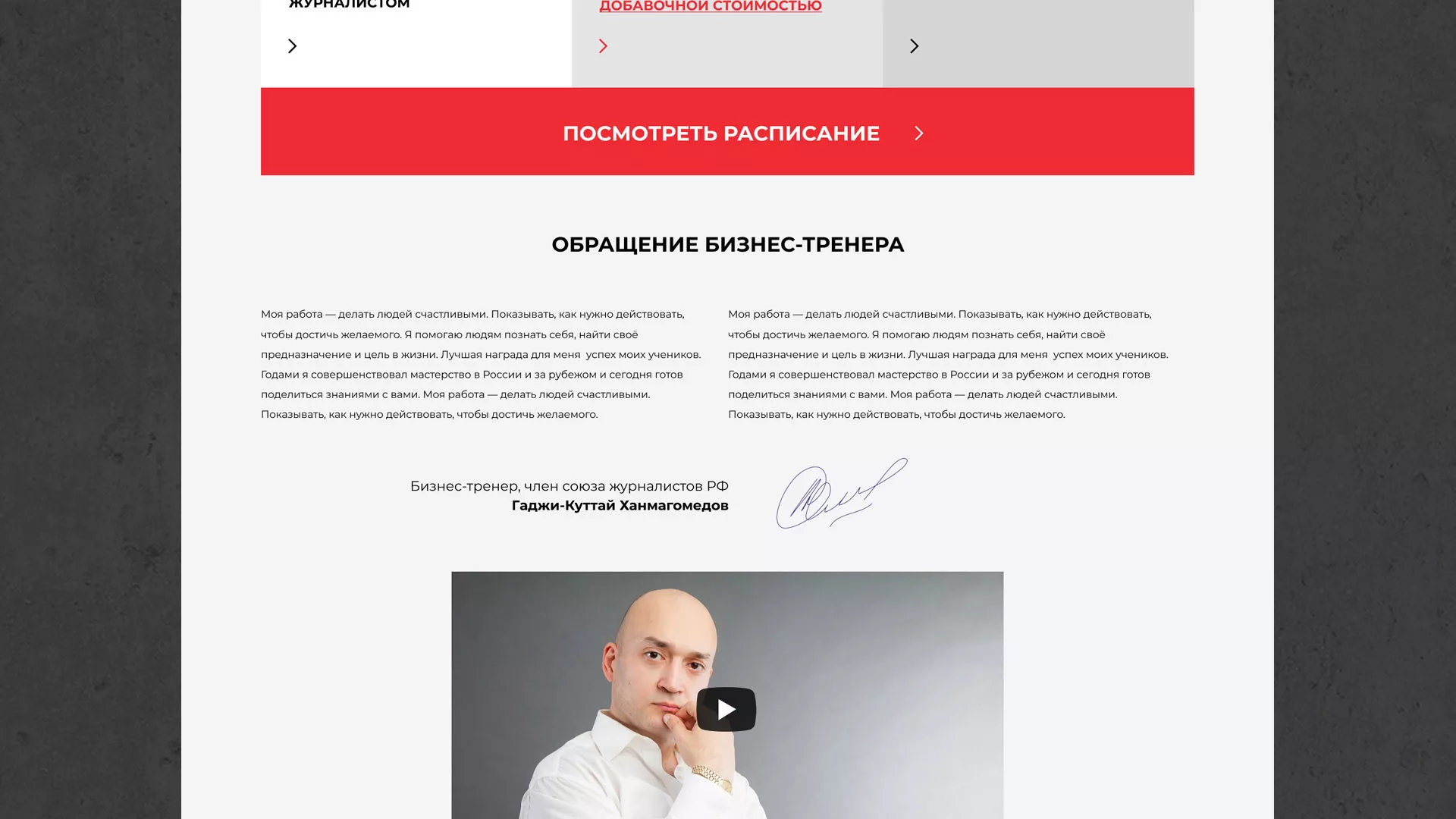 Разработка сайта для бизнес-тренера в Салавате