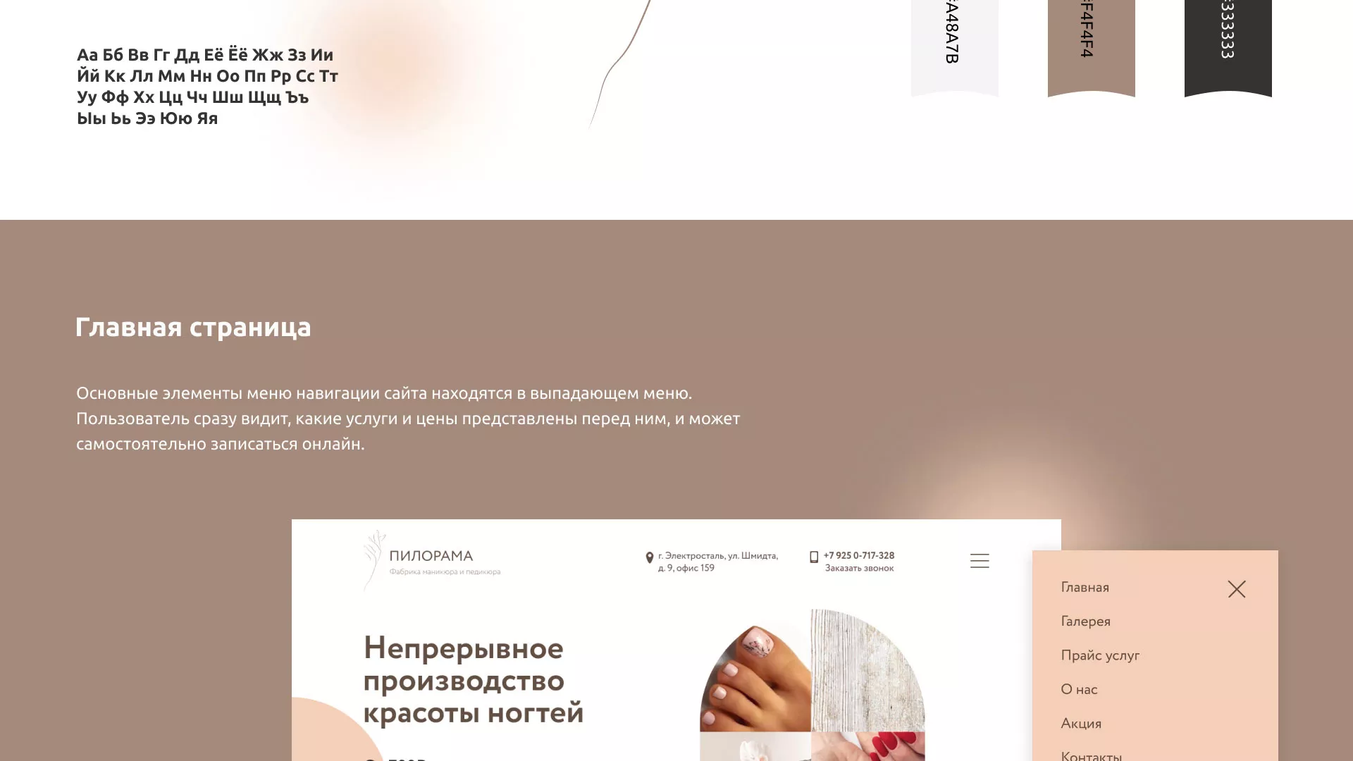 Разработка сайта для ногтевого сервиса «Пилорама» в Салавате