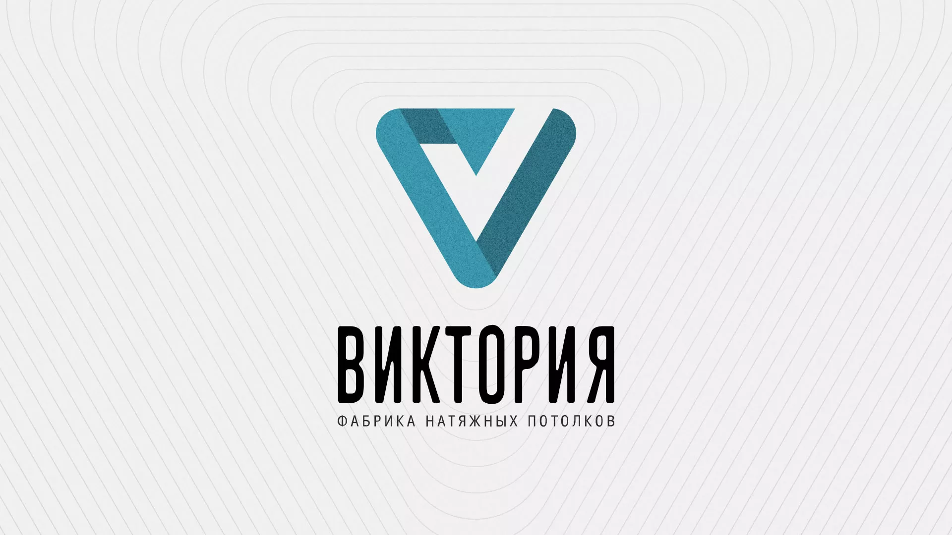 Разработка фирменного стиля компании по продаже и установке натяжных потолков в Салавате