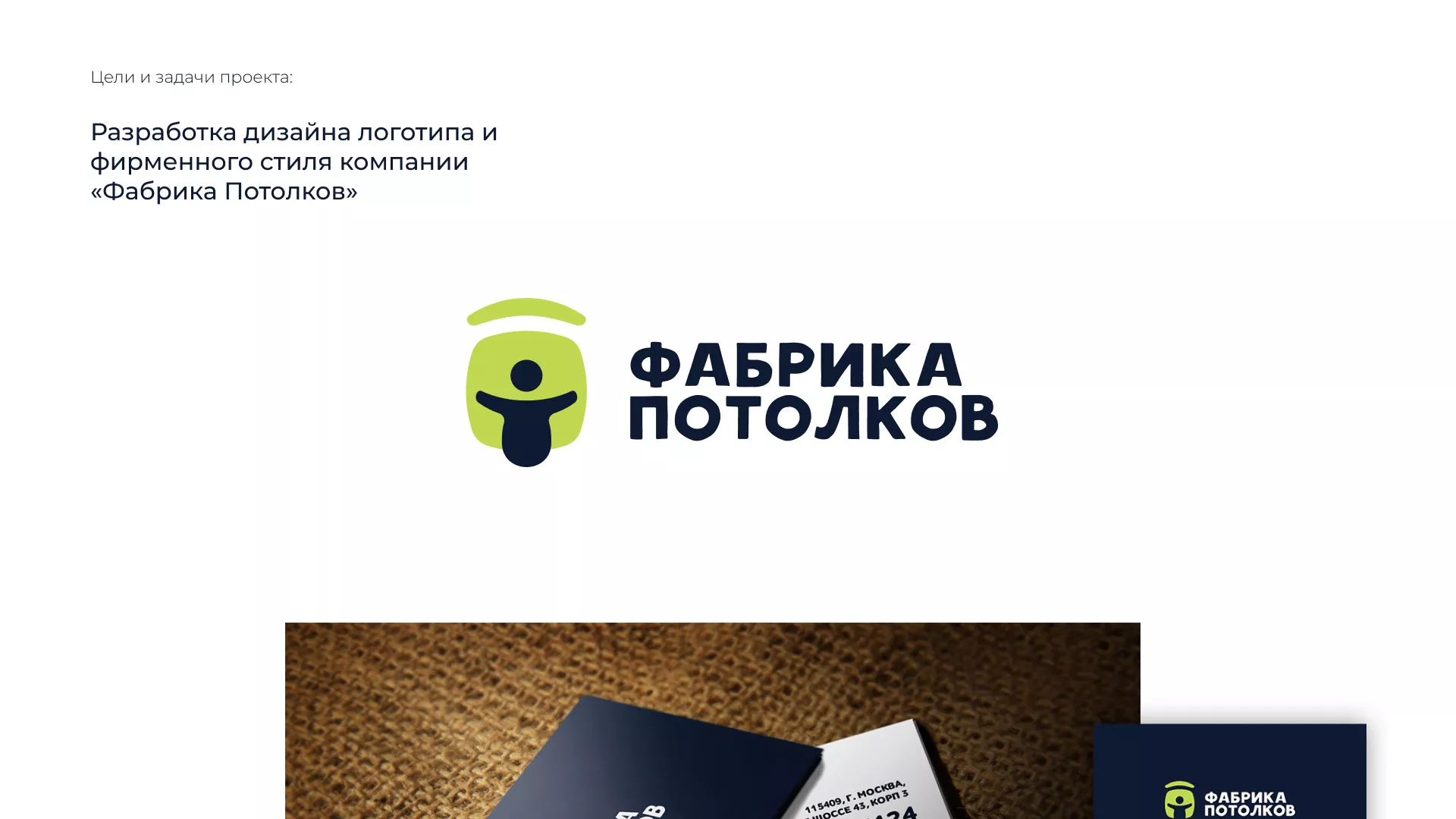 Разработка фирменного стиля для фабрики натяжных потолков в Салавате