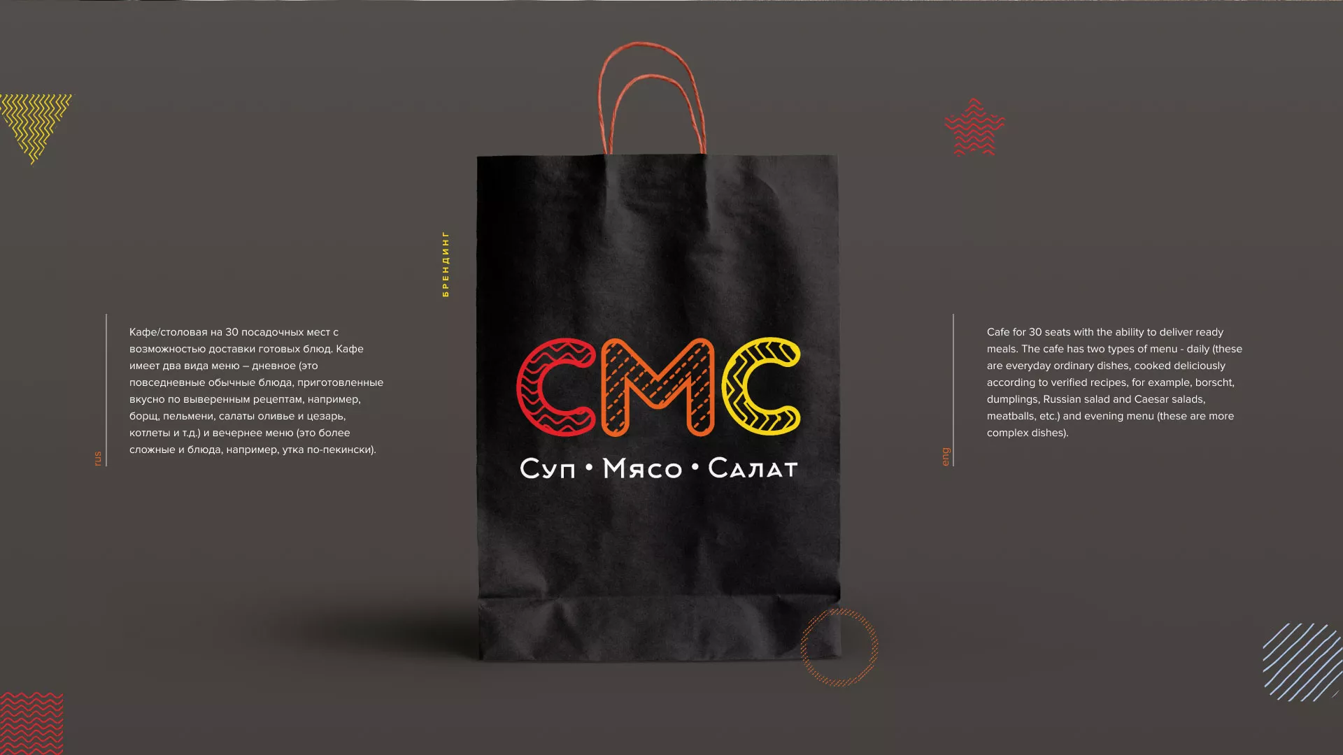 Разработка сайта кафе-столовой «Суп-Мясо-Салат» в Салавате